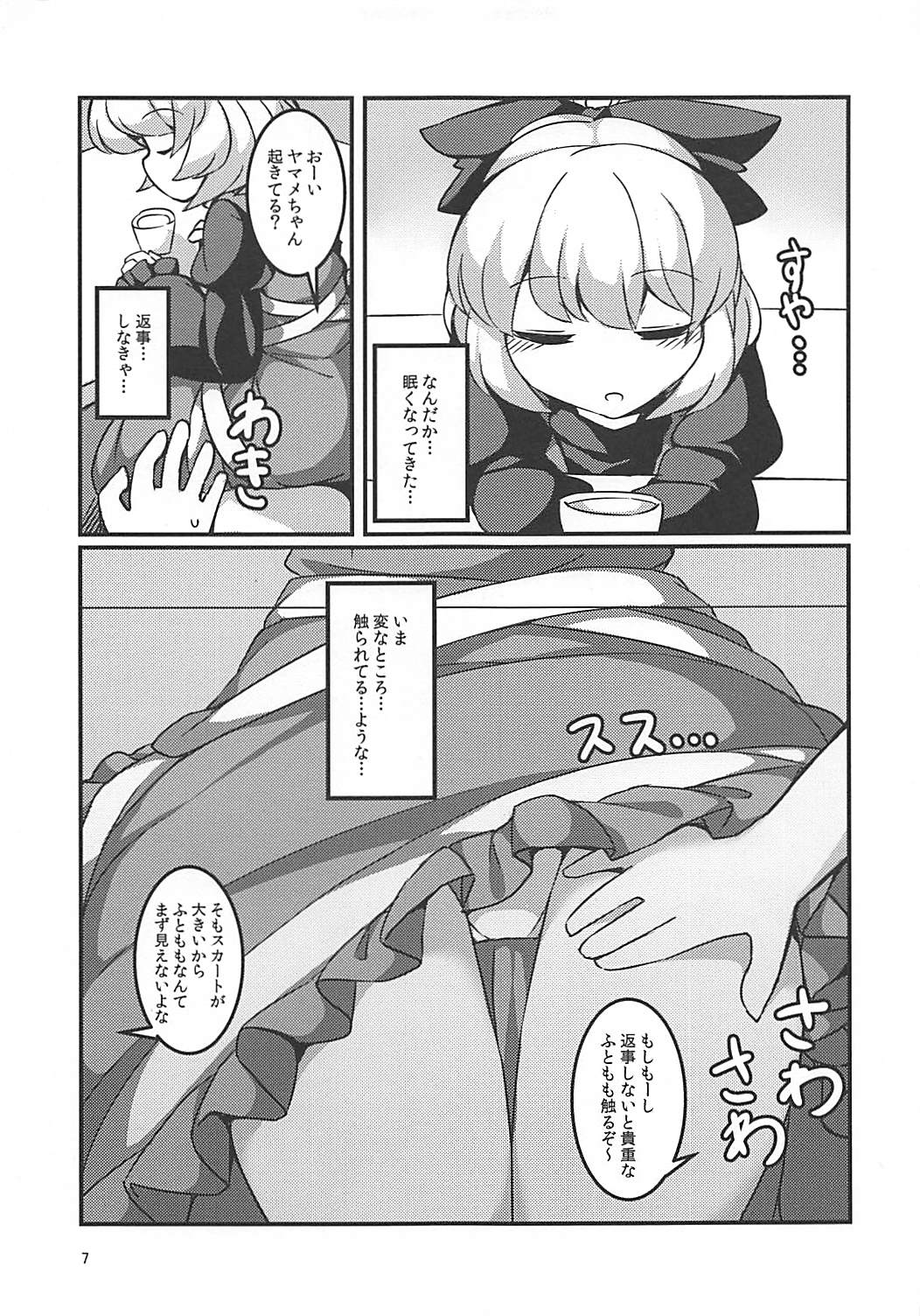 Suyasuyamame ~Yamame Suimin Itazura~ page 6 full