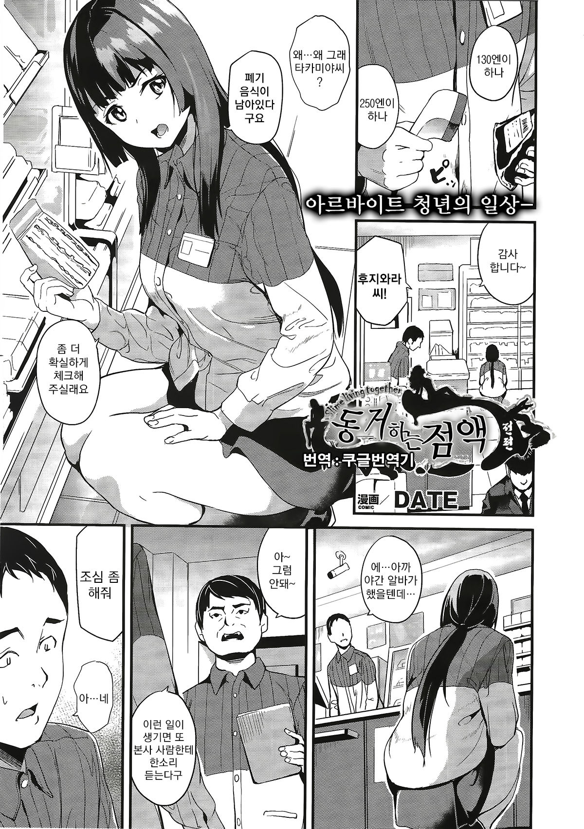 Doukyo Suru Neneki Zenpen | 동거하는 점액 전편 page 1 full