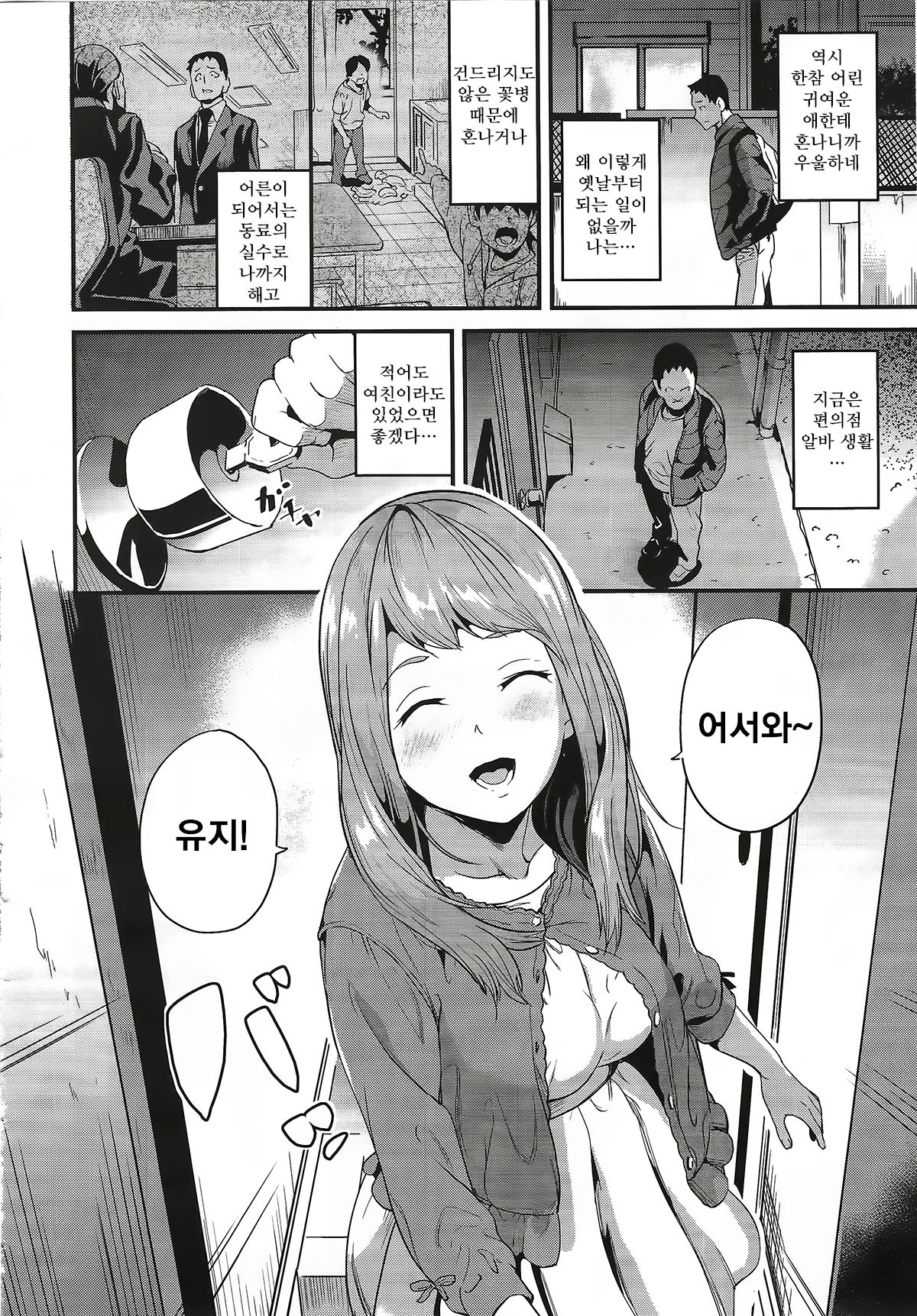 Doukyo Suru Neneki Zenpen | 동거하는 점액 전편 page 2 full