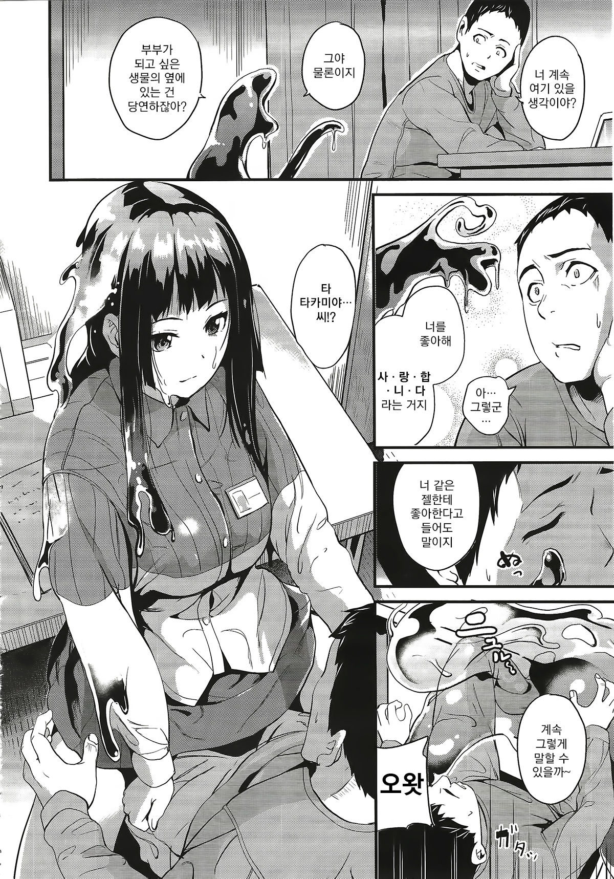 Doukyo Suru Neneki Zenpen | 동거하는 점액 전편 page 6 full