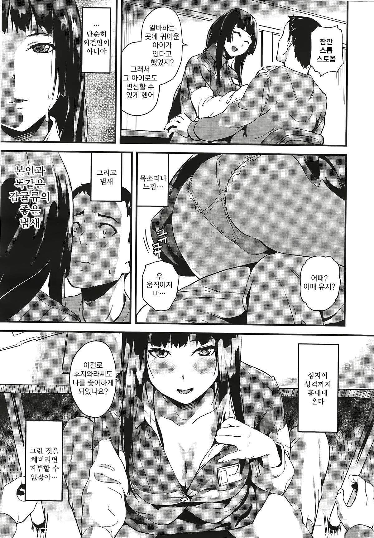 Doukyo Suru Neneki Zenpen | 동거하는 점액 전편 page 7 full