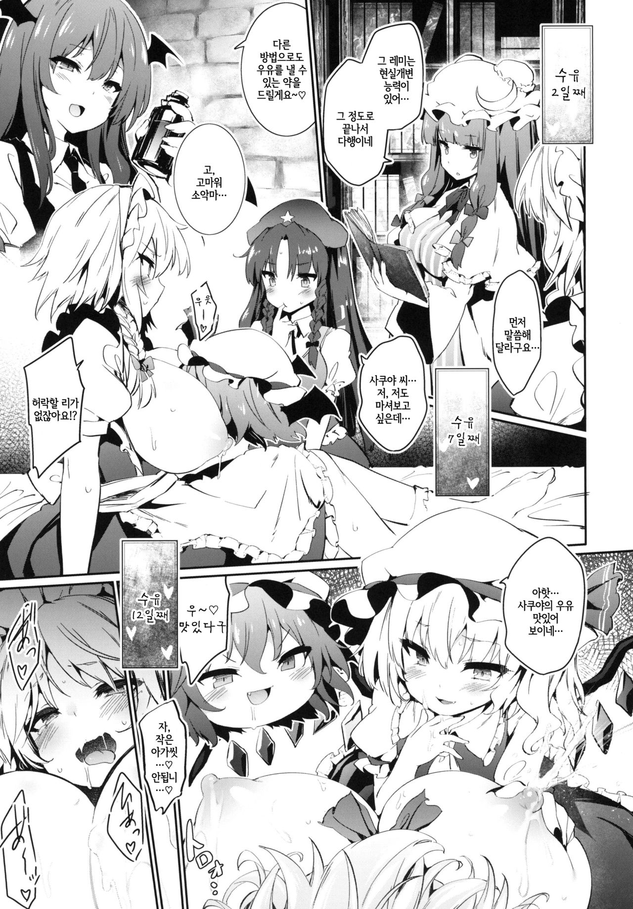 Yukkuri Remilia Ikusei Nikki | 윳쿠리 레밀리아 육성일기 page 9 full