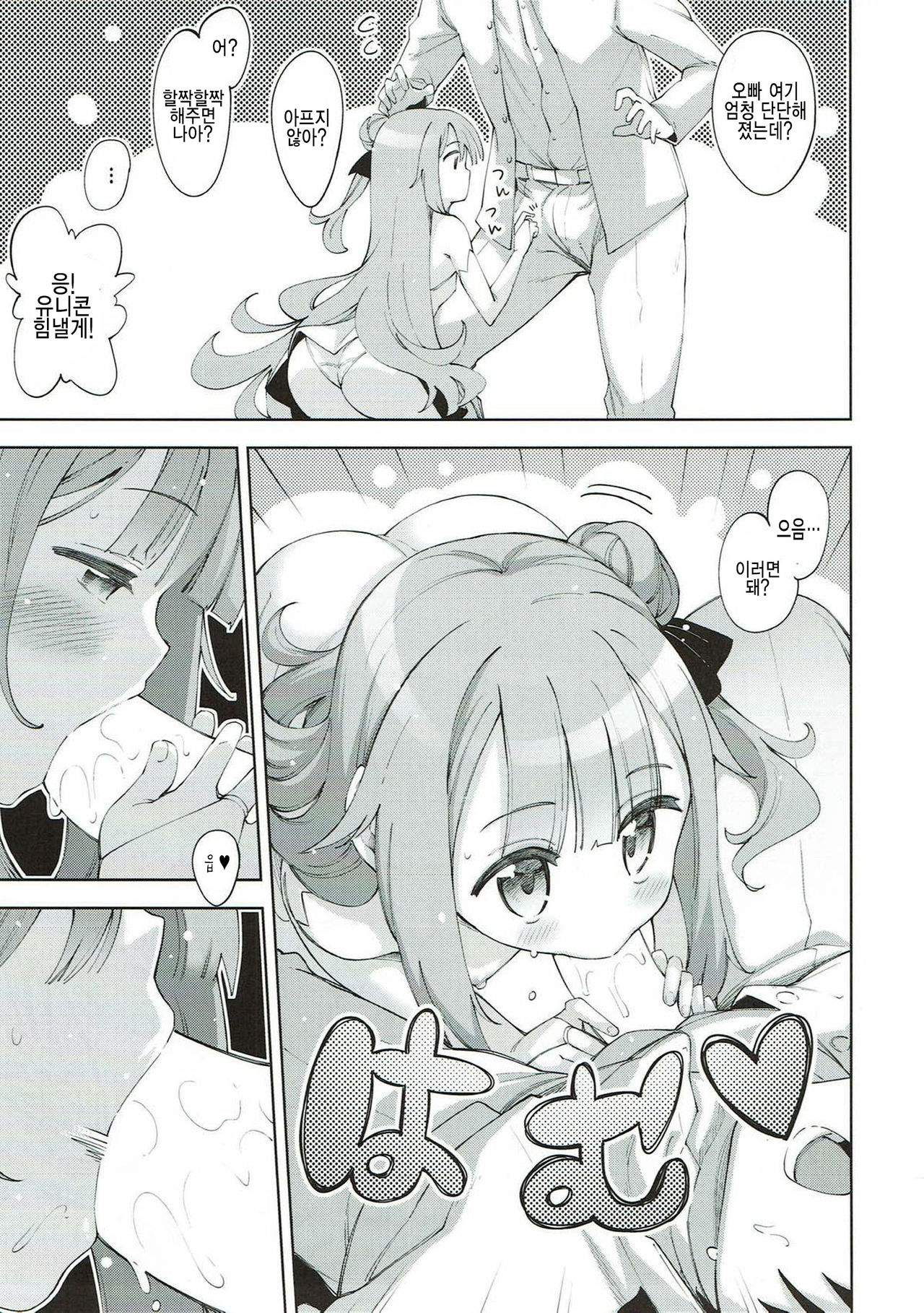 Unicorn no Uni o Corn Shitai!! page 6 full