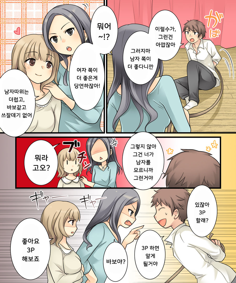 Leskko ni Otoko no Yosa o Oshieyou to Shitara Nyotaika Choukyou Sareta Ore | 레즈녀에게 남자의 좋은 점을 알려주려 했다가 여체화 조교 당해버린 나 page 3 full