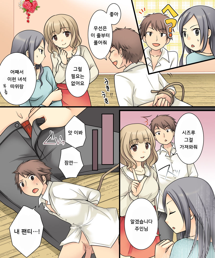 Leskko ni Otoko no Yosa o Oshieyou to Shitara Nyotaika Choukyou Sareta Ore | 레즈녀에게 남자의 좋은 점을 알려주려 했다가 여체화 조교 당해버린 나 page 4 full
