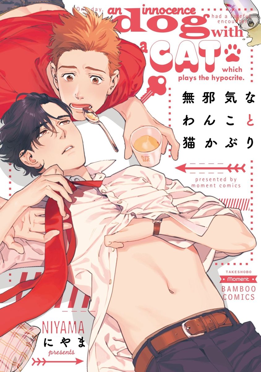 Mujakina Wanko to Neko Kaburi page 1 full