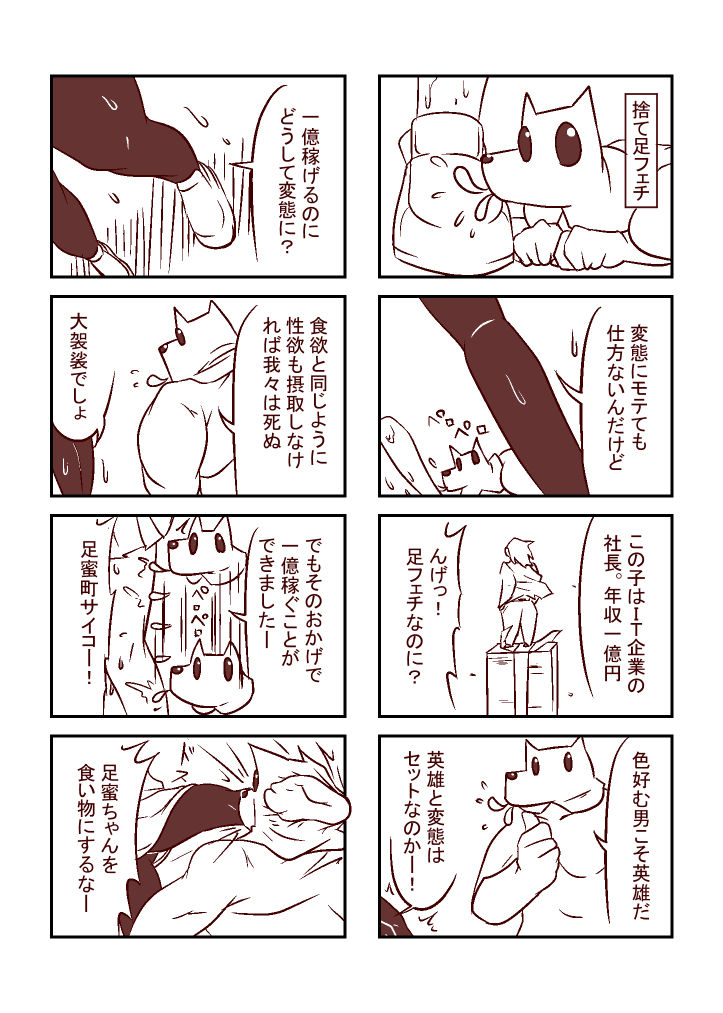 足蜜ちゃん page 10 full