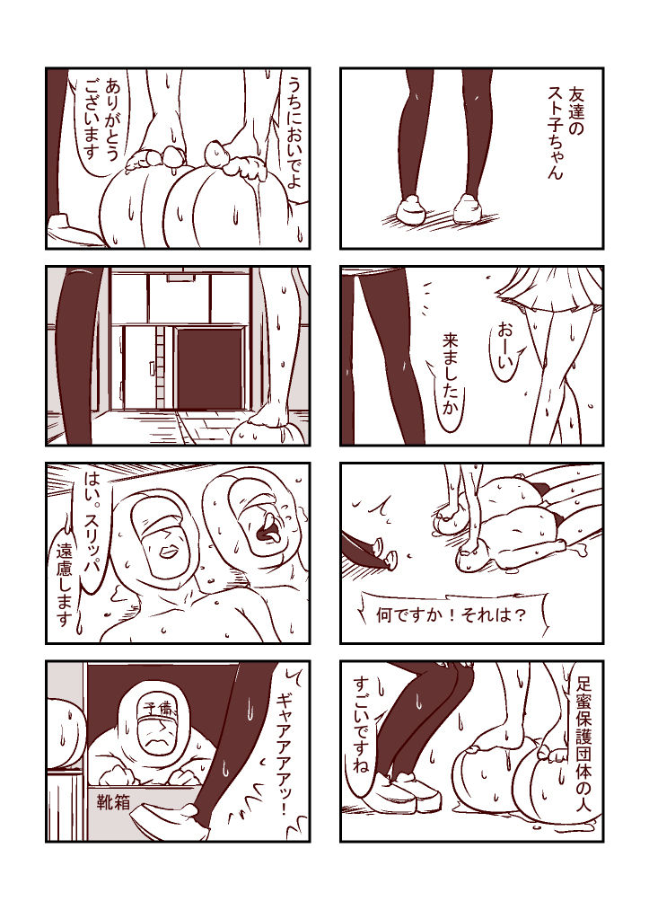 足蜜ちゃん page 2 full