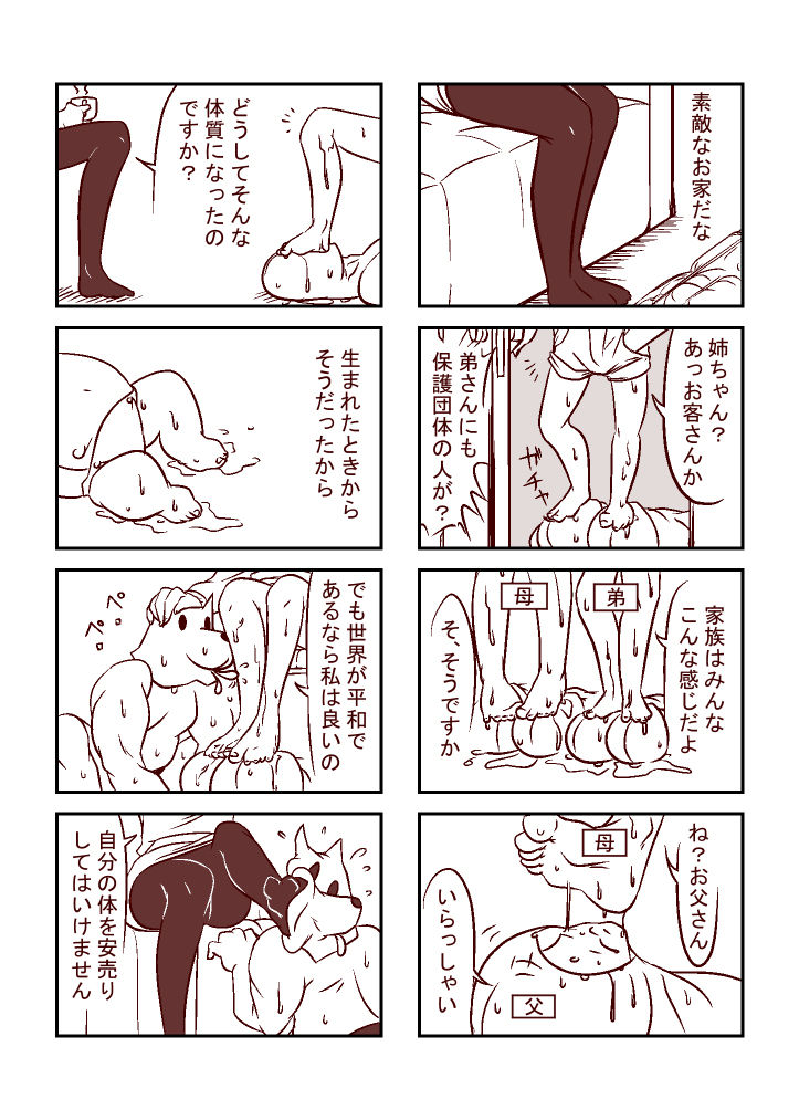 足蜜ちゃん page 3 full