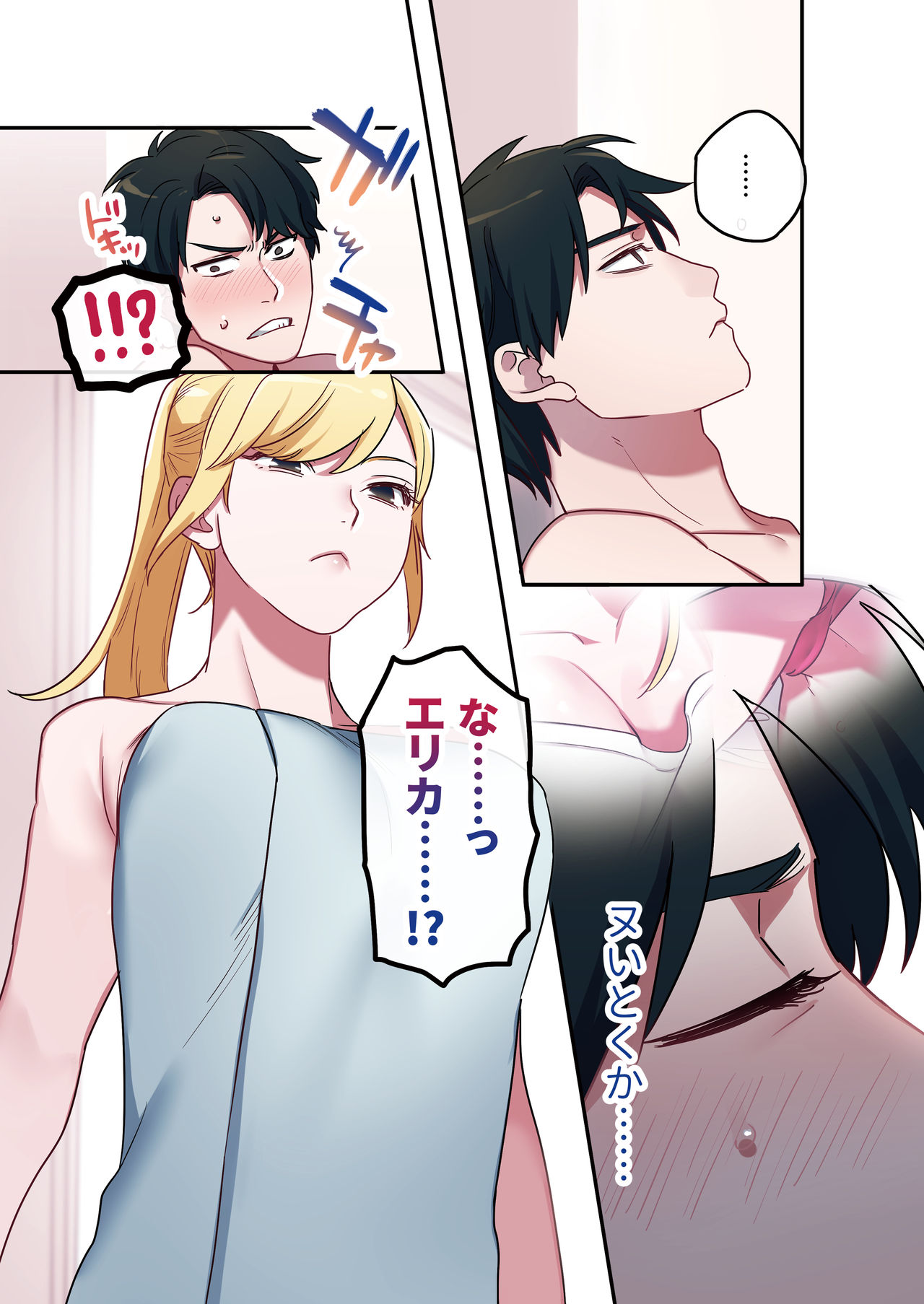 Iede Gal ni Nama Nakadashi Shimakutte, Seishori Dousei Hajimemashita page 10 full