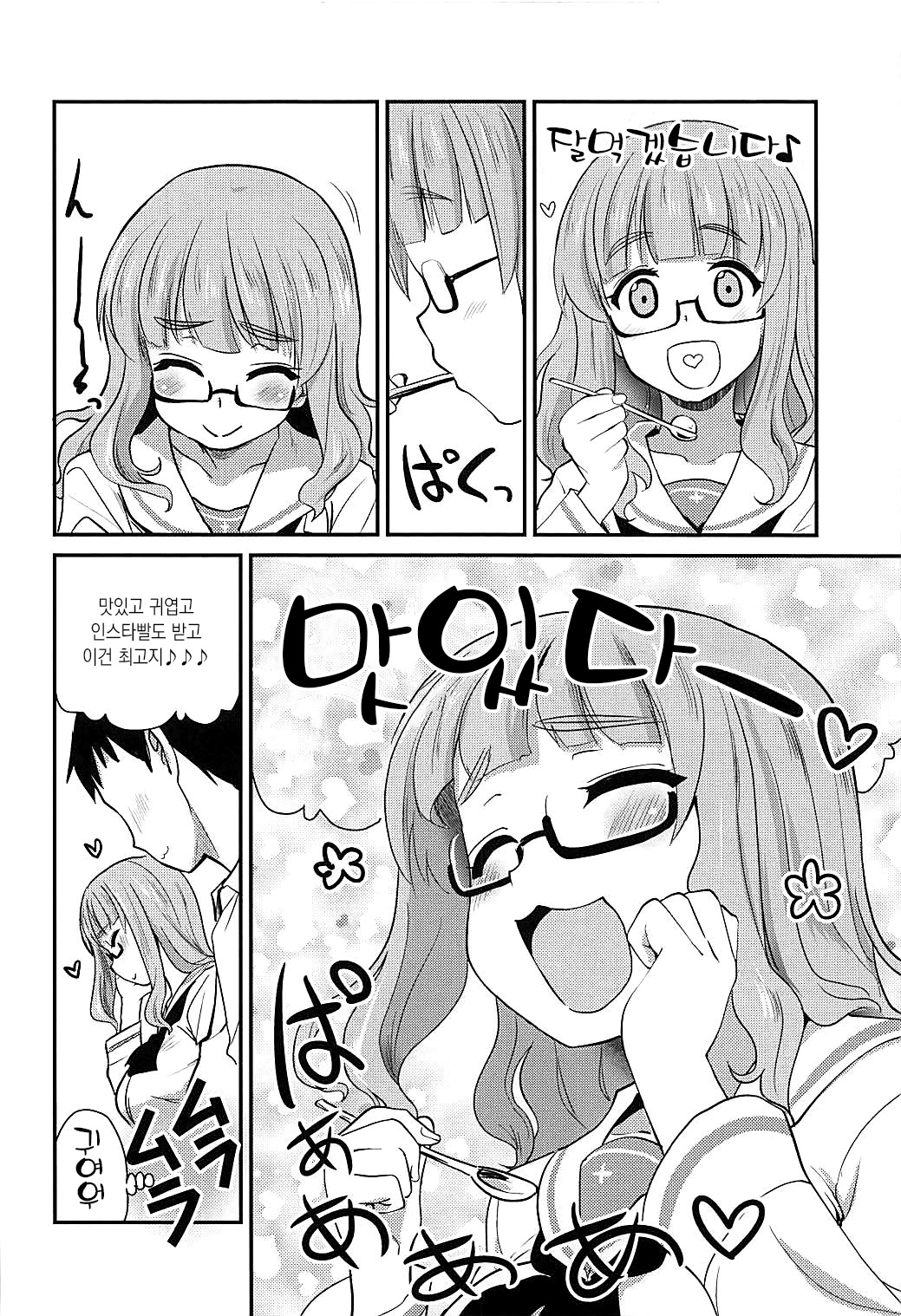 Takebe Saori-chan to iu Kanojo to NeCafe ni Iku Hanashi. | 타케베 사오리라는 여친과 넷카페에 가는 이야기 page 5 full