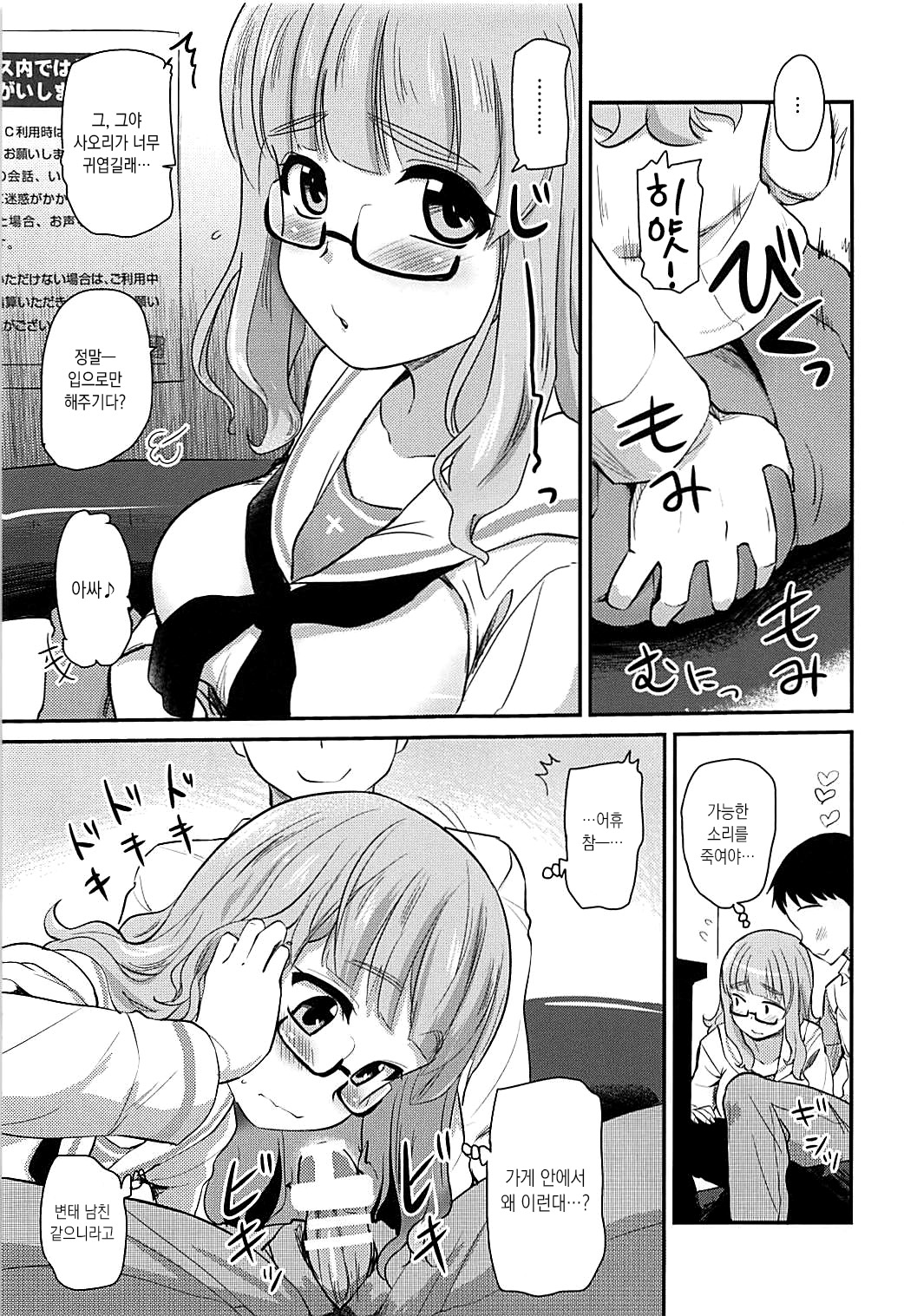 Takebe Saori-chan to iu Kanojo to NeCafe ni Iku Hanashi. | 타케베 사오리라는 여친과 넷카페에 가는 이야기 page 6 full