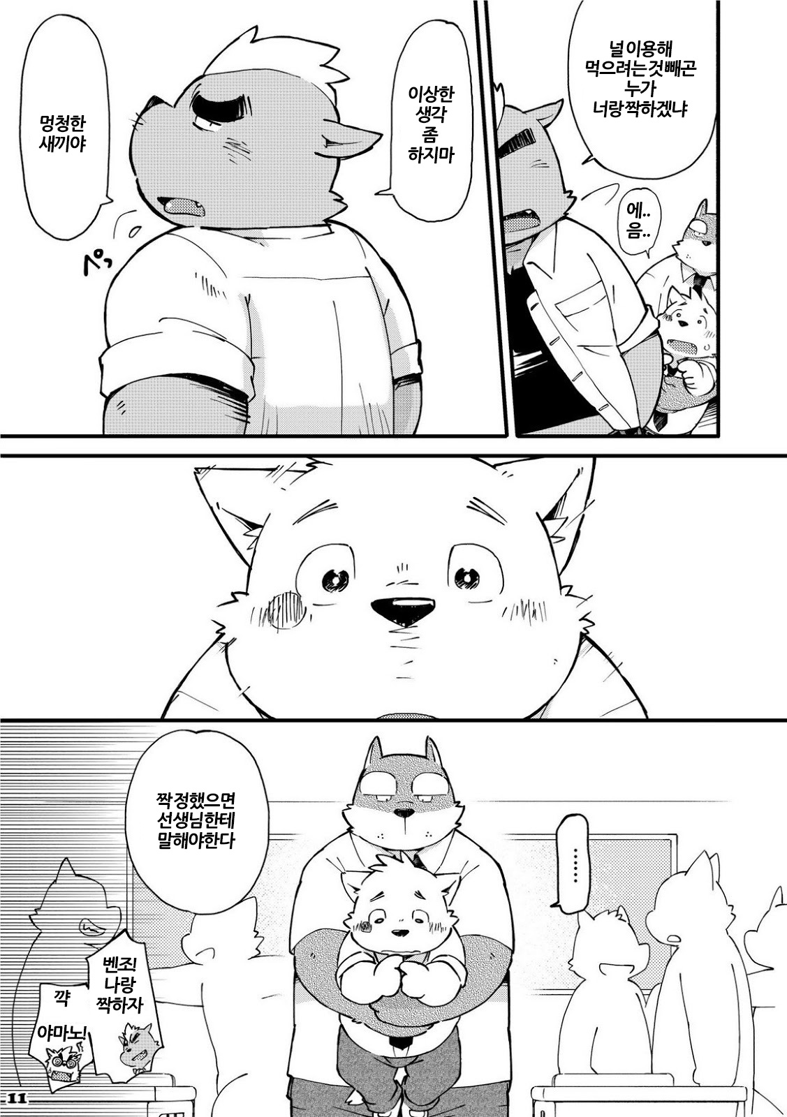 Mekko Rarekko 2 | 멧코라렛코 2 page 10 full