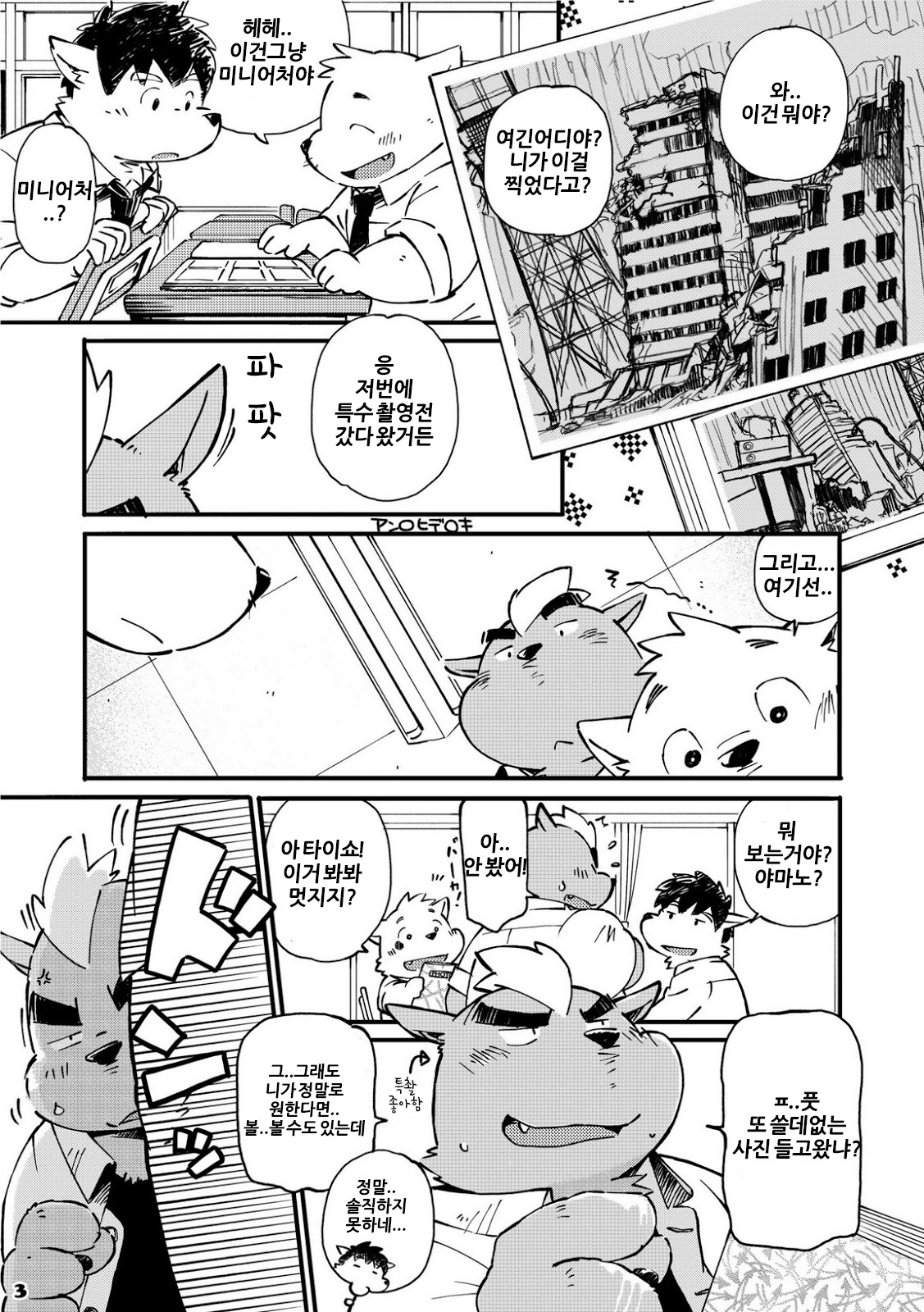 Mekko Rarekko 2 | 멧코라렛코 2 page 2 full