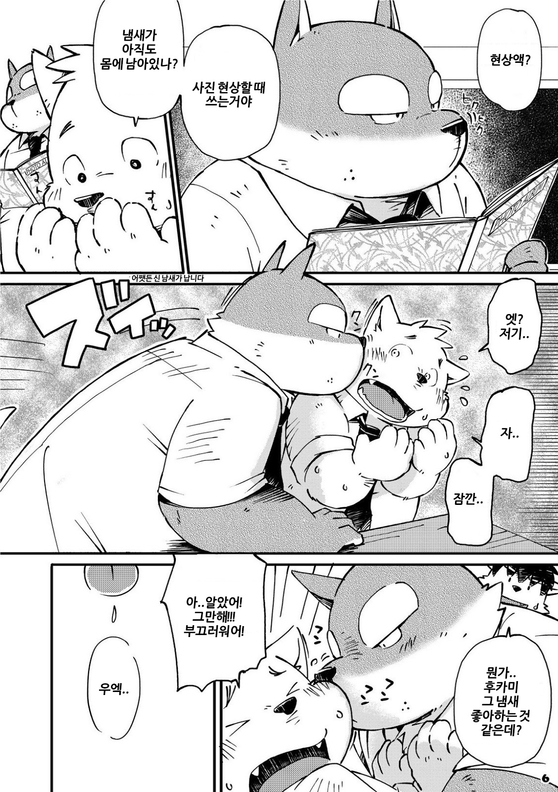 Mekko Rarekko 2 | 멧코라렛코 2 page 5 full
