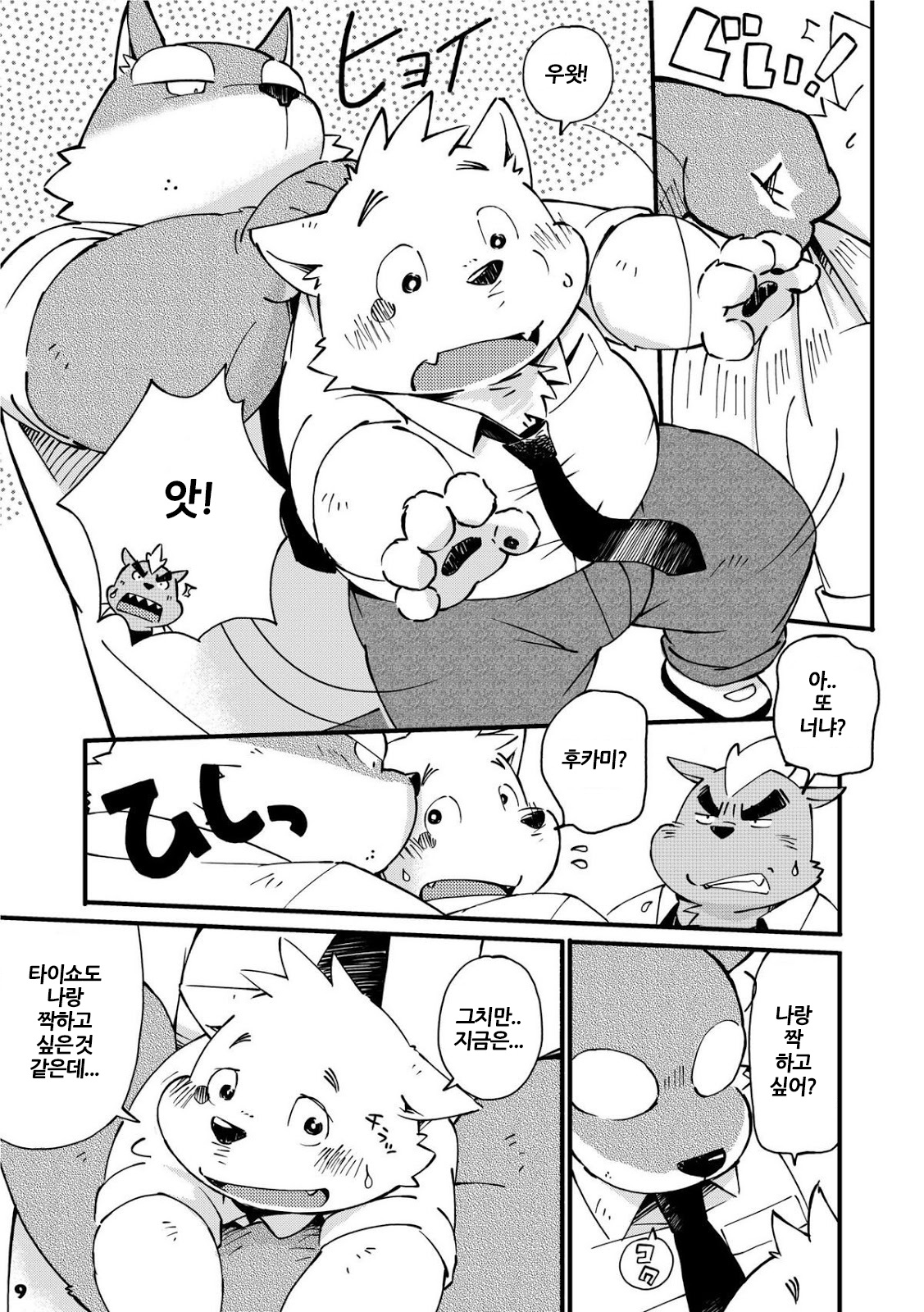 Mekko Rarekko 2 | 멧코라렛코 2 page 8 full