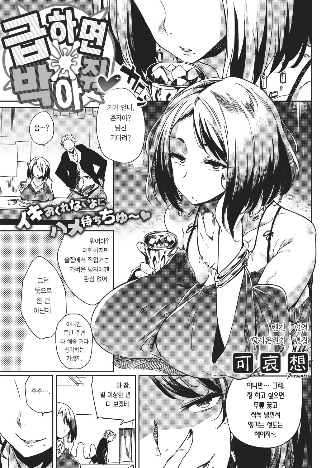 Isogaba Hamete | 급하면 박아줘♥ page 2 full