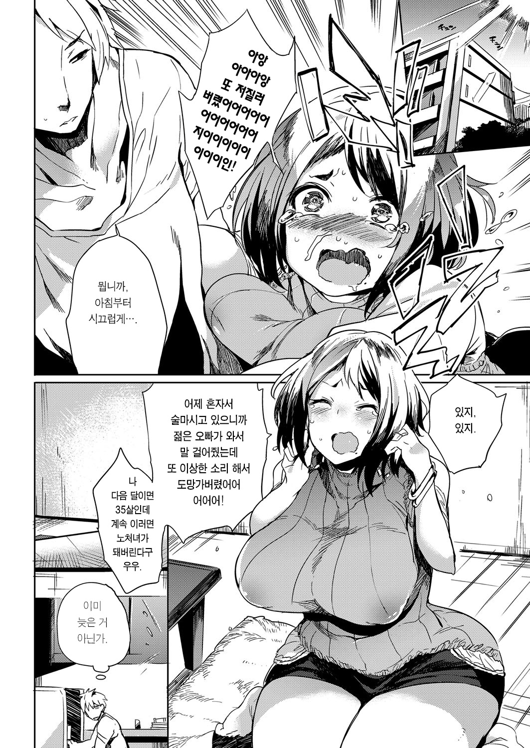 Isogaba Hamete | 급하면 박아줘♥ page 3 full