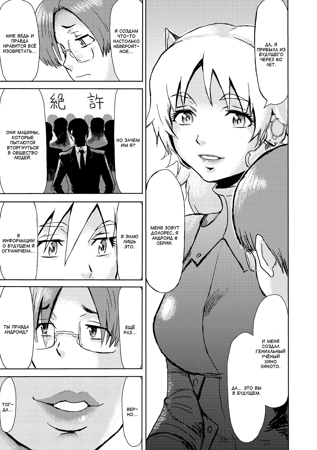 Good Morning Dolores | Доброе утро, Долорес page 5 full