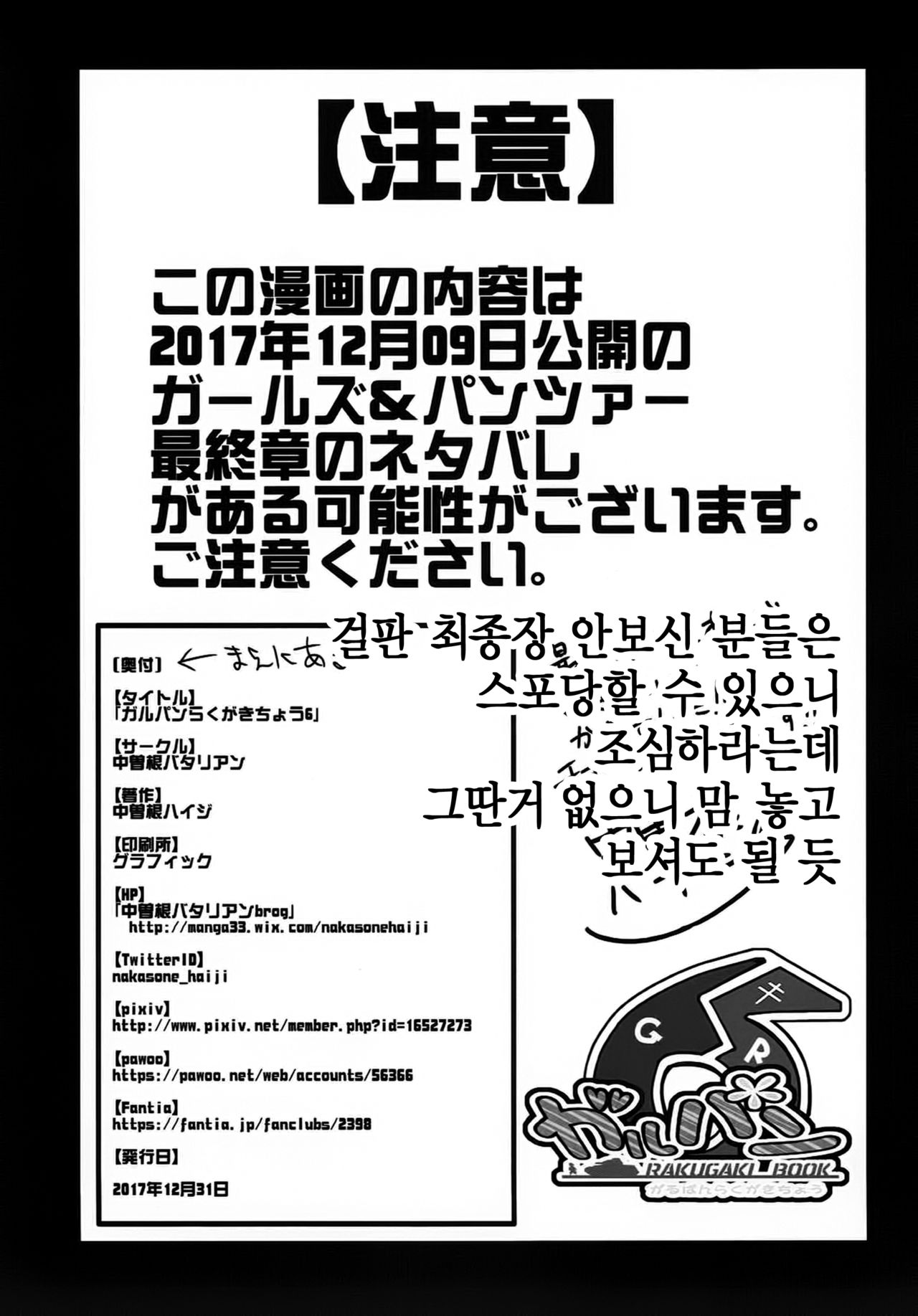 GirlPan Rakugakichou 6 | 걸판 낙서책6 page 2 full