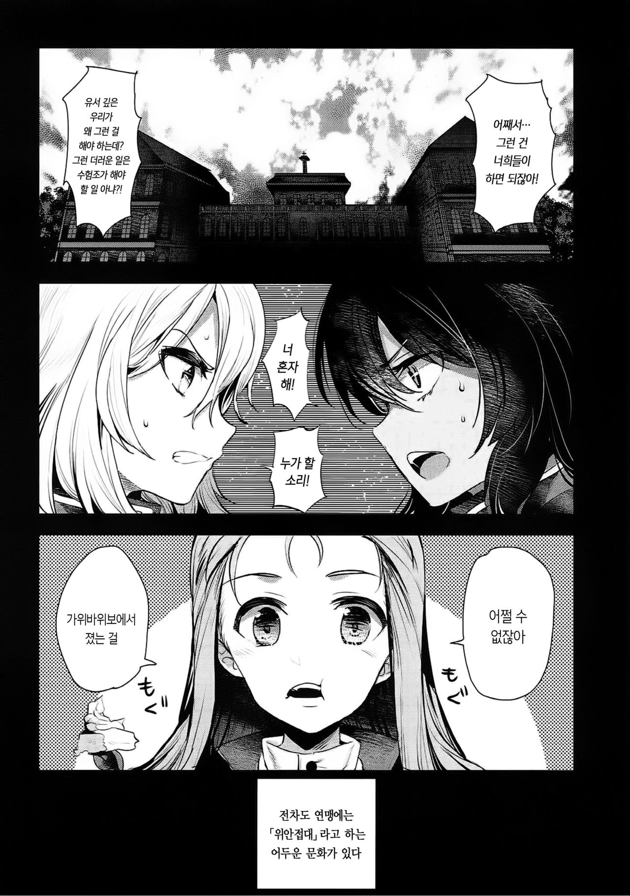 GirlPan Rakugakichou 6 | 걸판 낙서책6 page 3 full