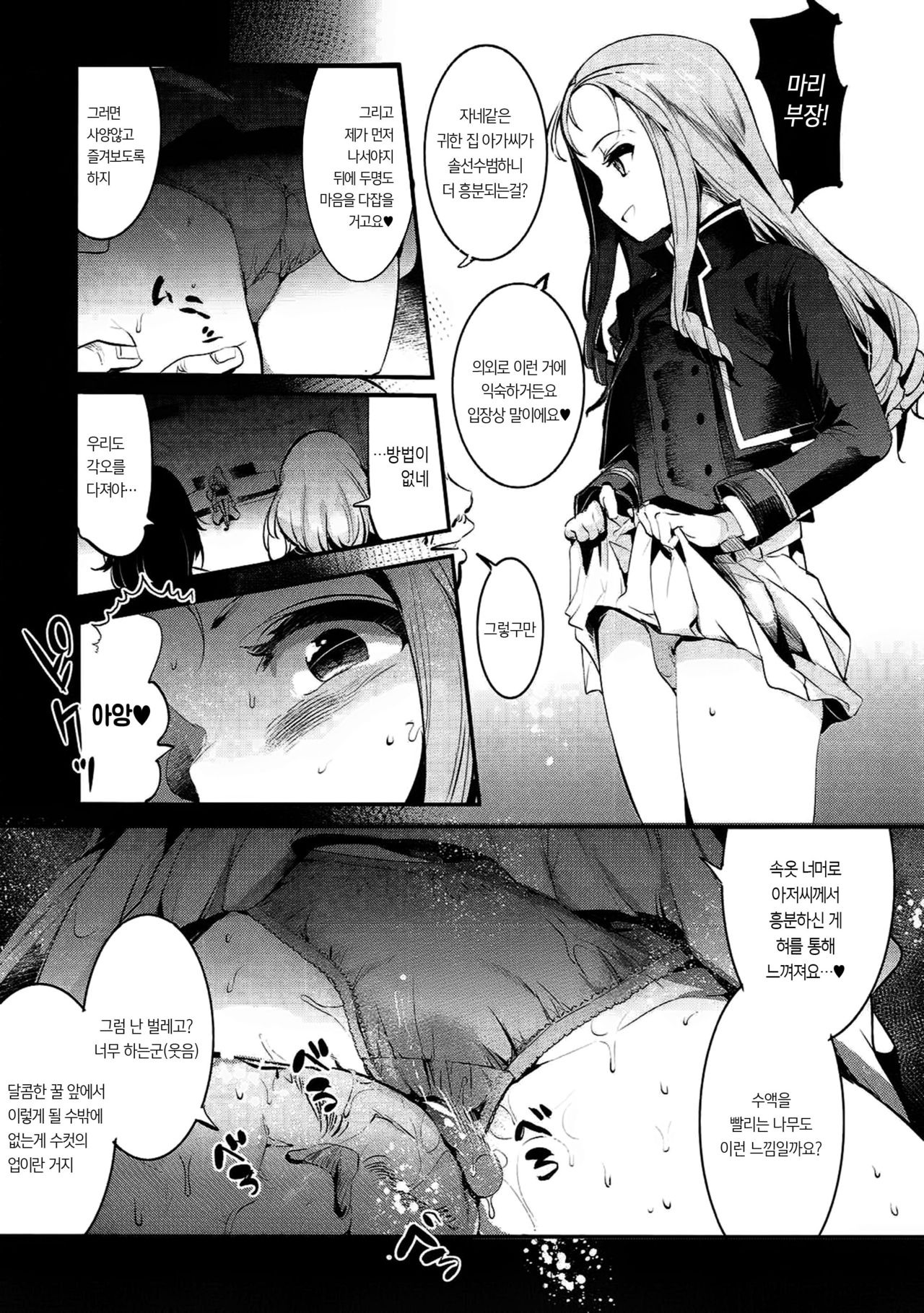 GirlPan Rakugakichou 6 | 걸판 낙서책6 page 6 full
