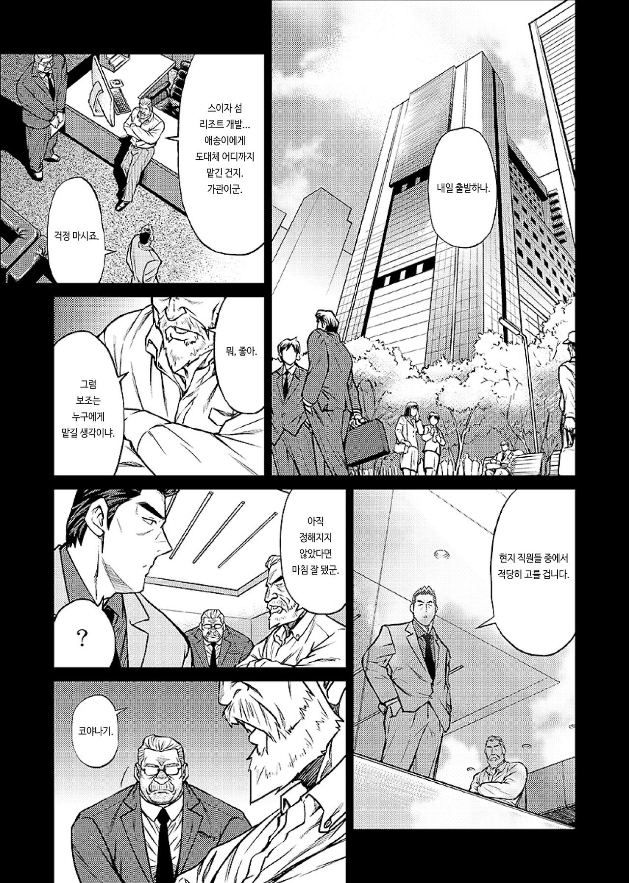 Okinawa Slave Island 07 | 오키나와 슬레이브 아일랜드 07 page 2 full