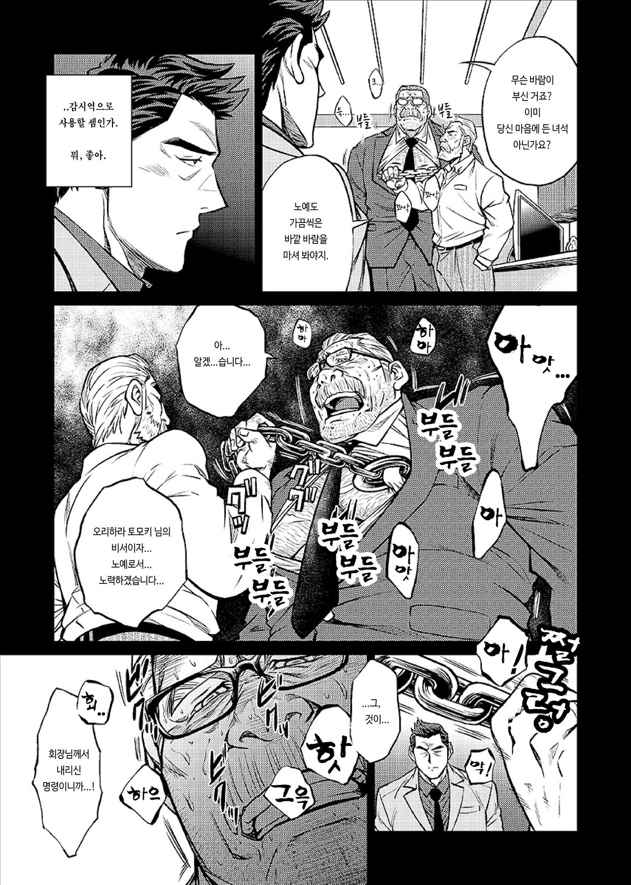 Okinawa Slave Island 07 | 오키나와 슬레이브 아일랜드 07 page 4 full