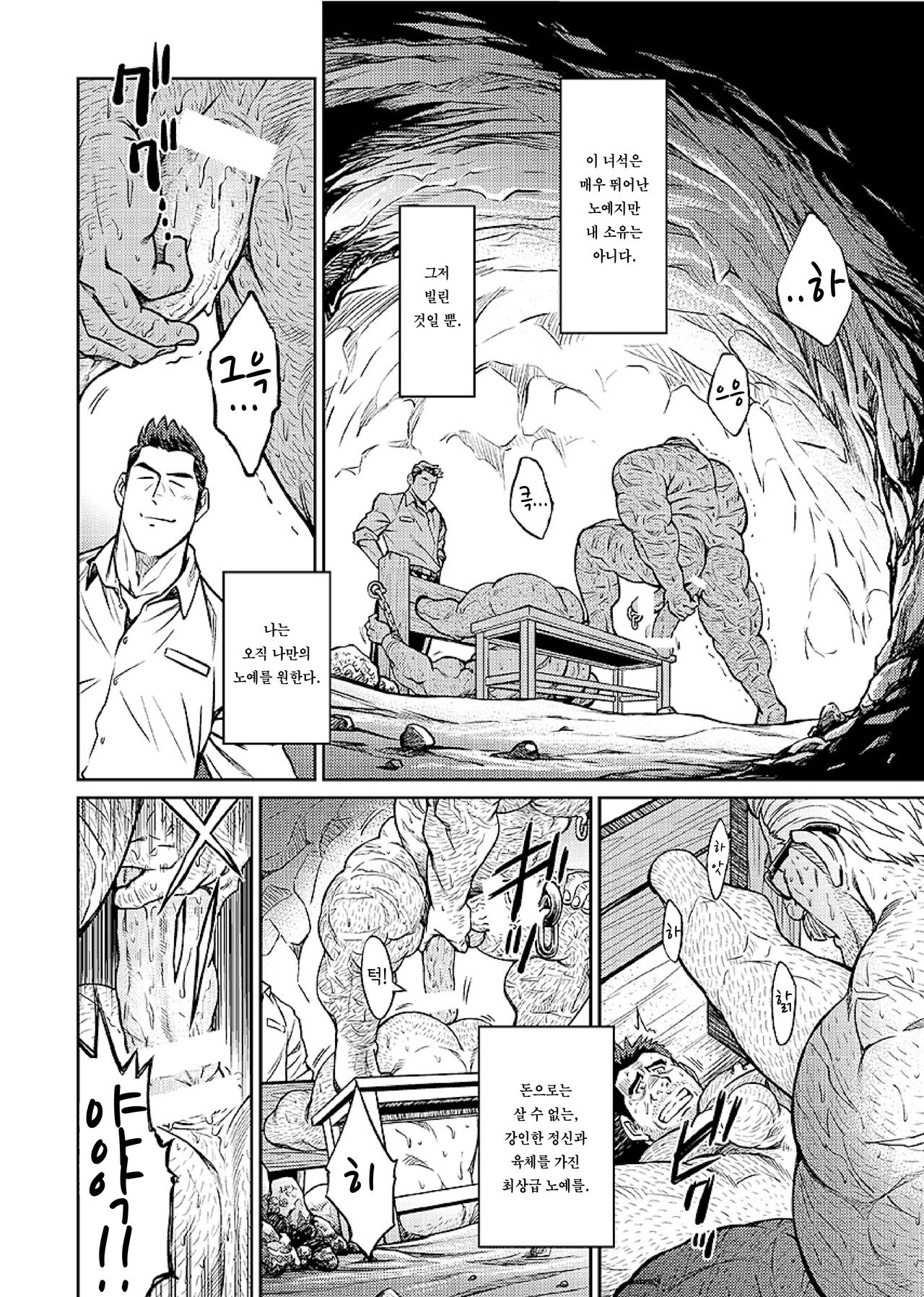 Okinawa Slave Island 07 | 오키나와 슬레이브 아일랜드 07 page 5 full