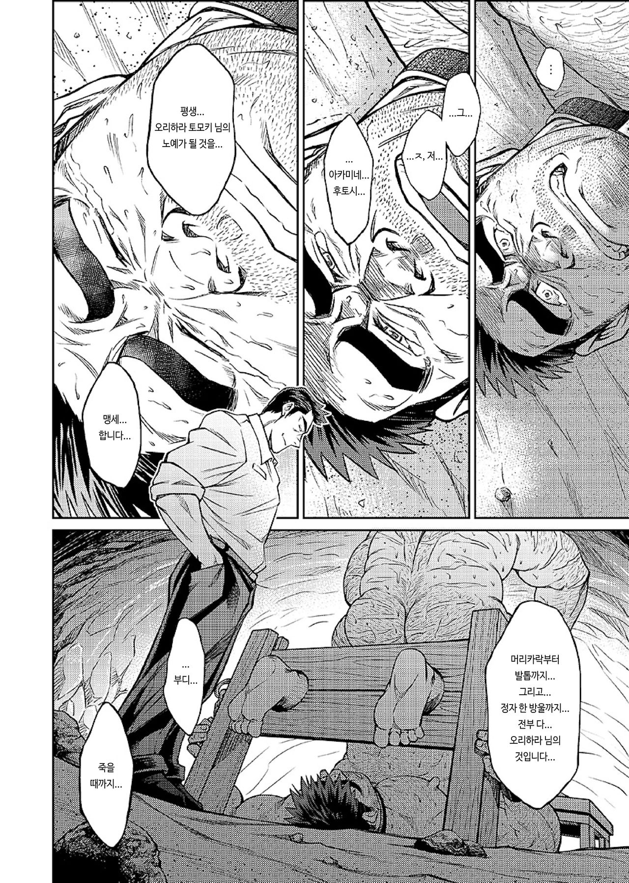 Okinawa Slave Island 07 | 오키나와 슬레이브 아일랜드 07 page 7 full