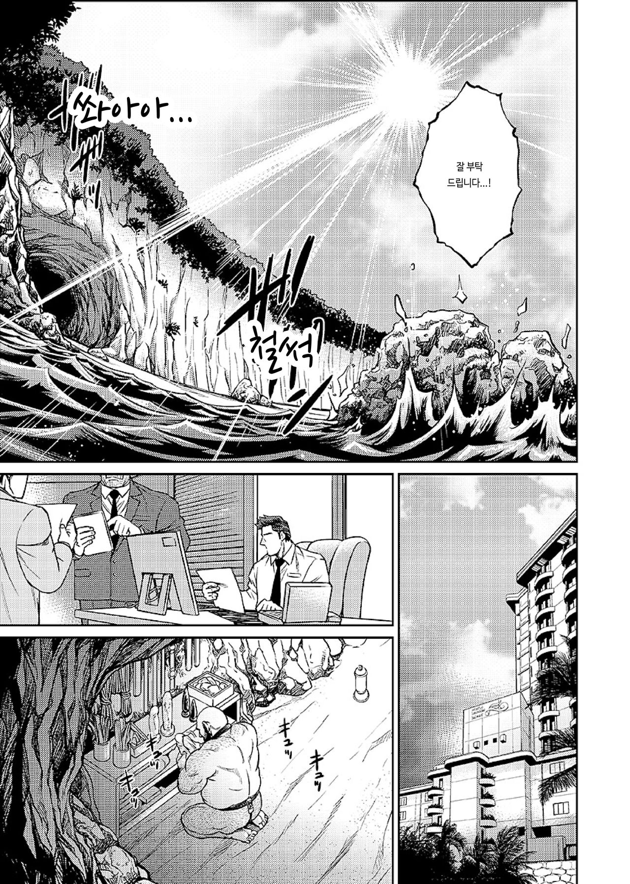 Okinawa Slave Island 07 | 오키나와 슬레이브 아일랜드 07 page 8 full