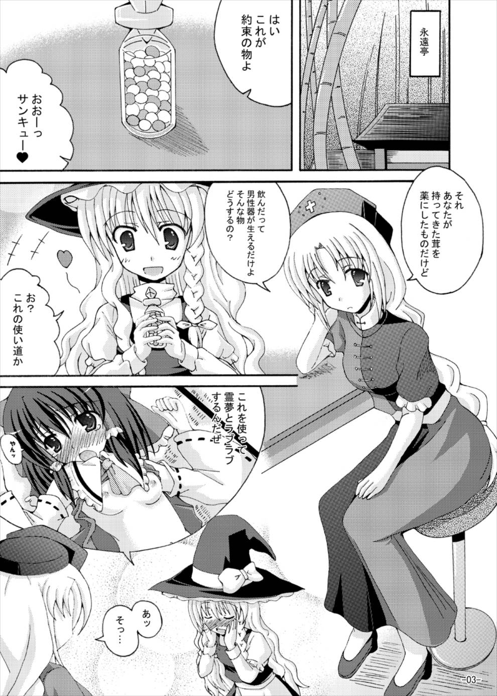 Touhou Yumemonogatari NI page 2 full