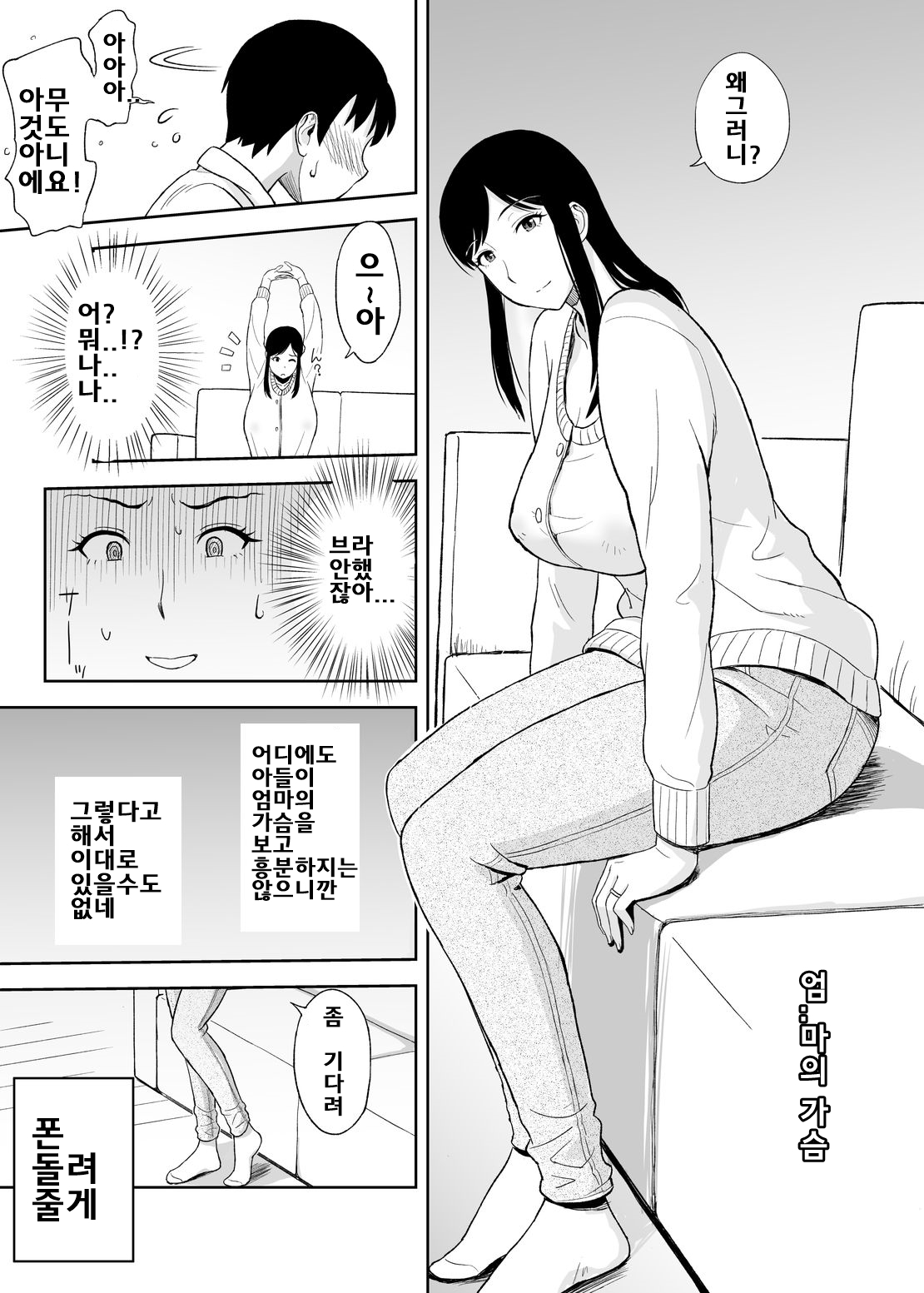 Mamamama ~Musuko no Chinpo wa Haha no Omocha!?~ | 엄마엄마~아들은 엄마의 장난감?!~ page 10 full