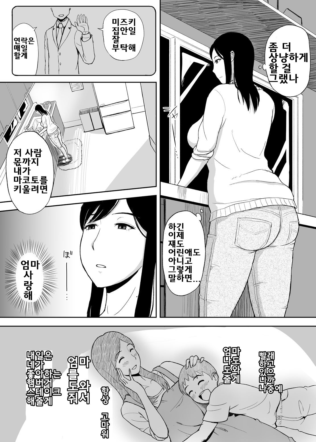 Mamamama ~Musuko no Chinpo wa Haha no Omocha!?~ | 엄마엄마~아들은 엄마의 장난감?!~ page 4 full