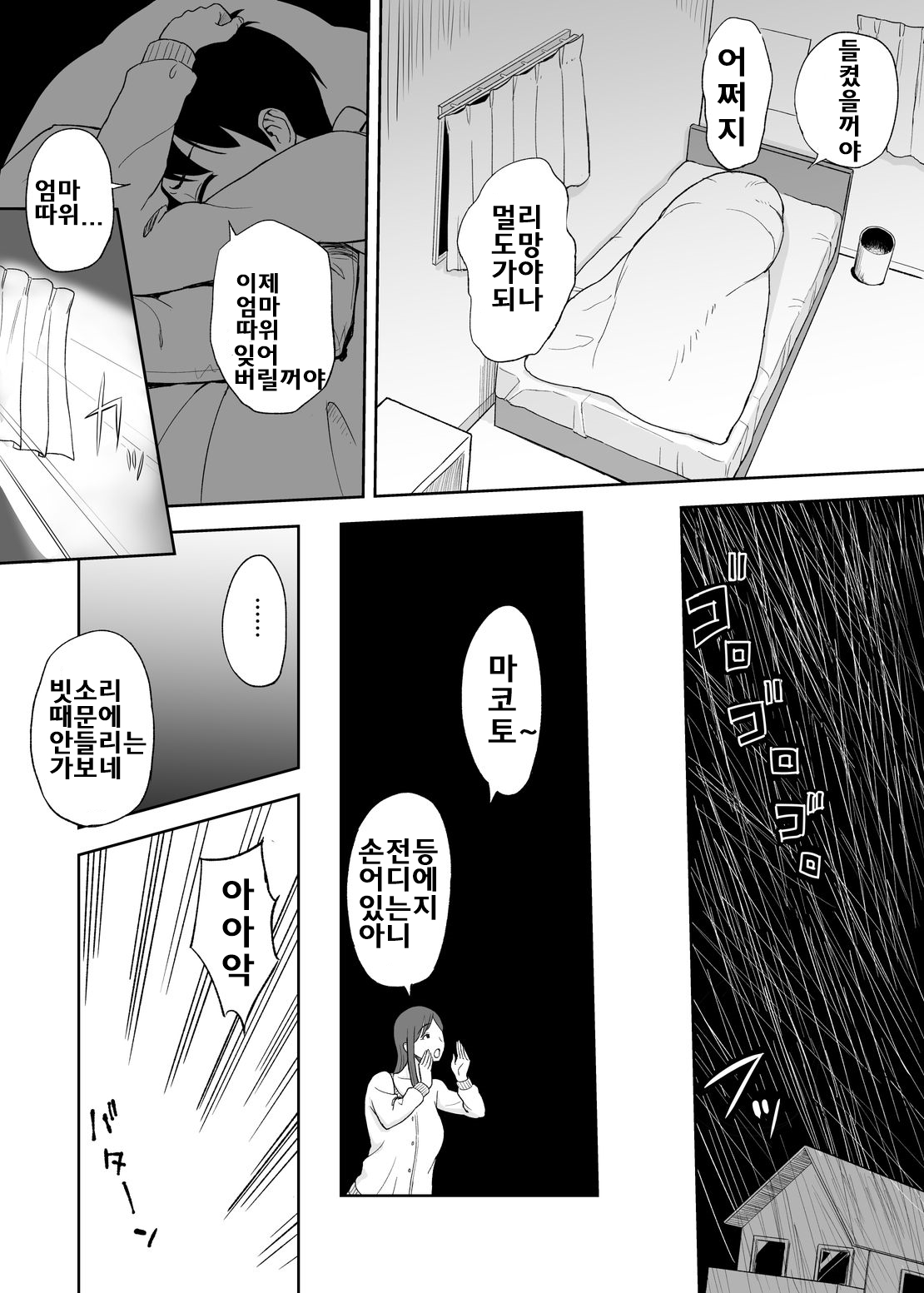 Mamamama ~Musuko no Chinpo wa Haha no Omocha!?~ | 엄마엄마~아들은 엄마의 장난감?!~ page 8 full