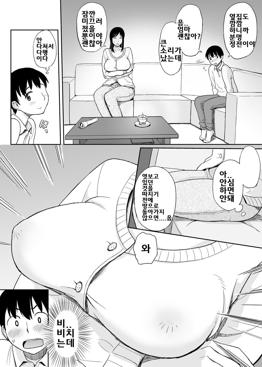 Mamamama ~Musuko no Chinpo wa Haha no Omocha!?~ | 엄마엄마~아들은 엄마의 장난감?!~ page 9 full