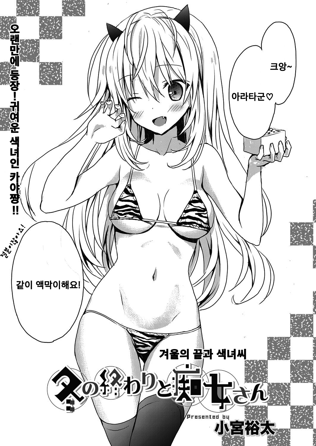 Fuyu no Owari to Chijo-san | 겨울의 끝과 색녀씨 page 1 full