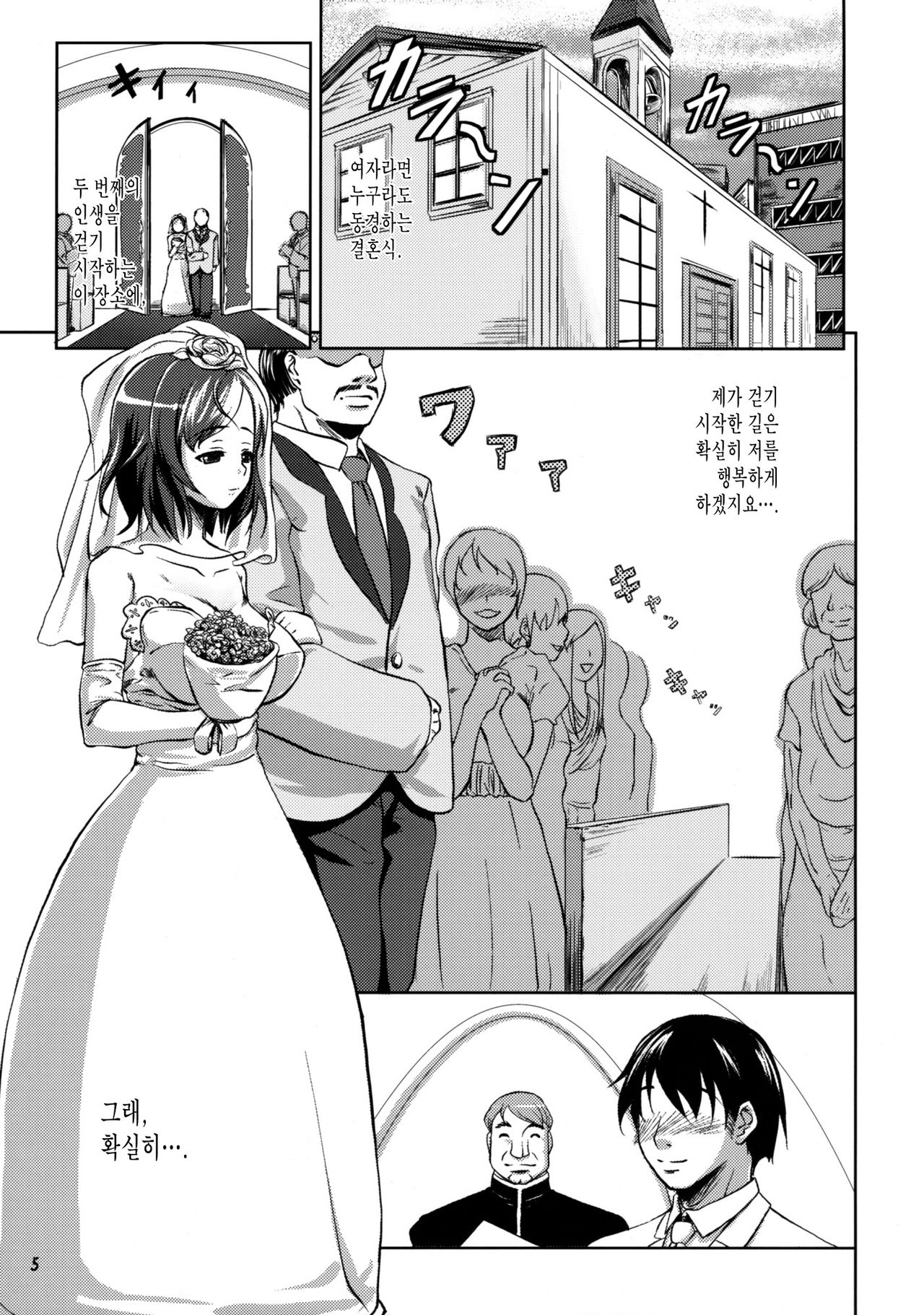 Hanarerarenai... page 4 full