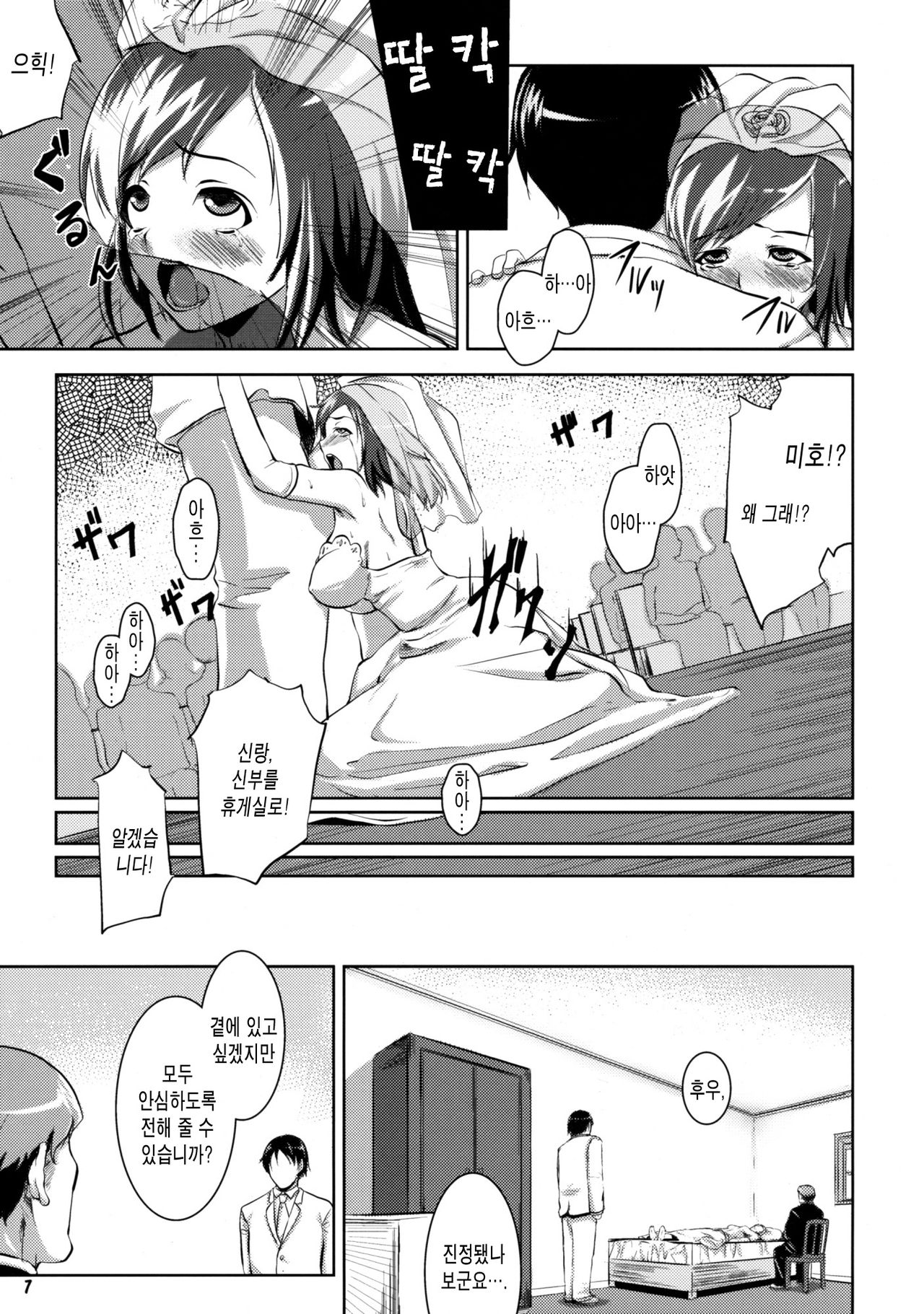 Hanarerarenai... page 6 full