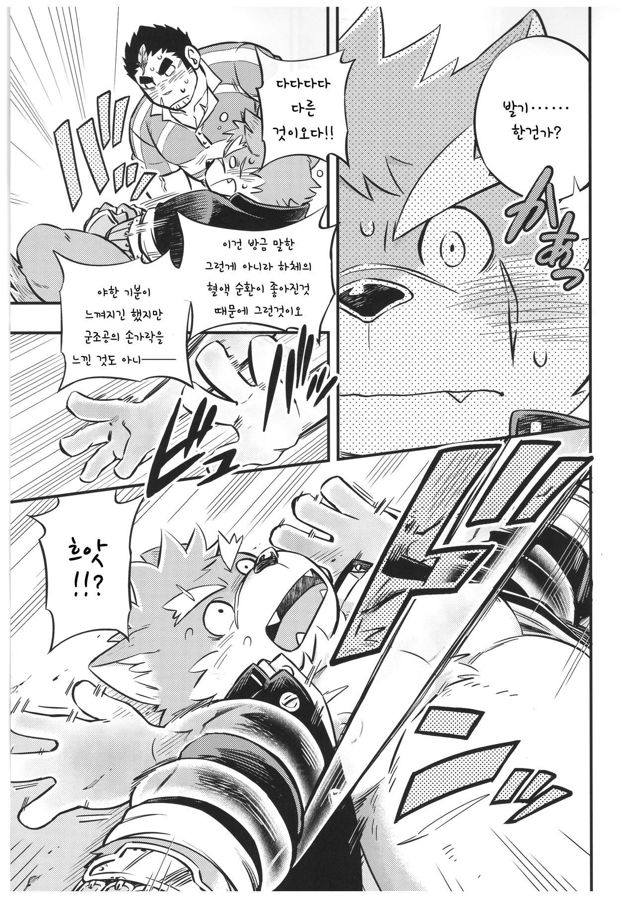 Baretaka-kun Panic! | 발렌타카 군 패닉! page 10 full