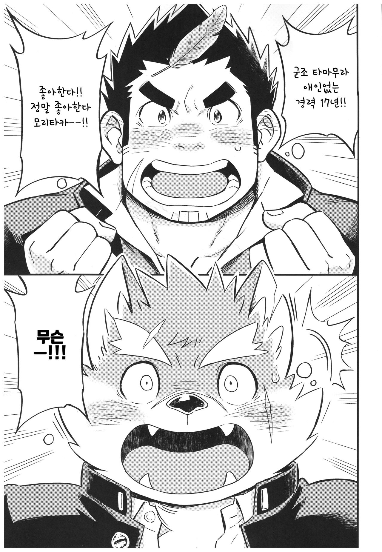Baretaka-kun Panic! | 발렌타카 군 패닉! page 2 full