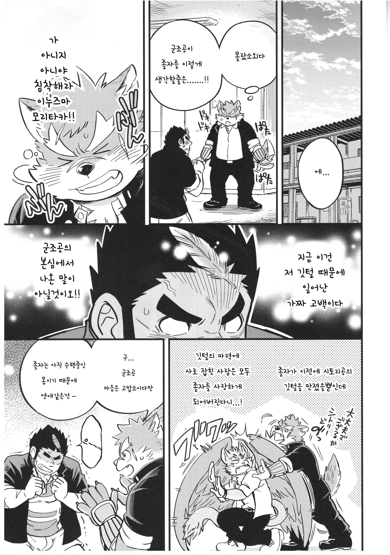 Baretaka-kun Panic! | 발렌타카 군 패닉! page 4 full