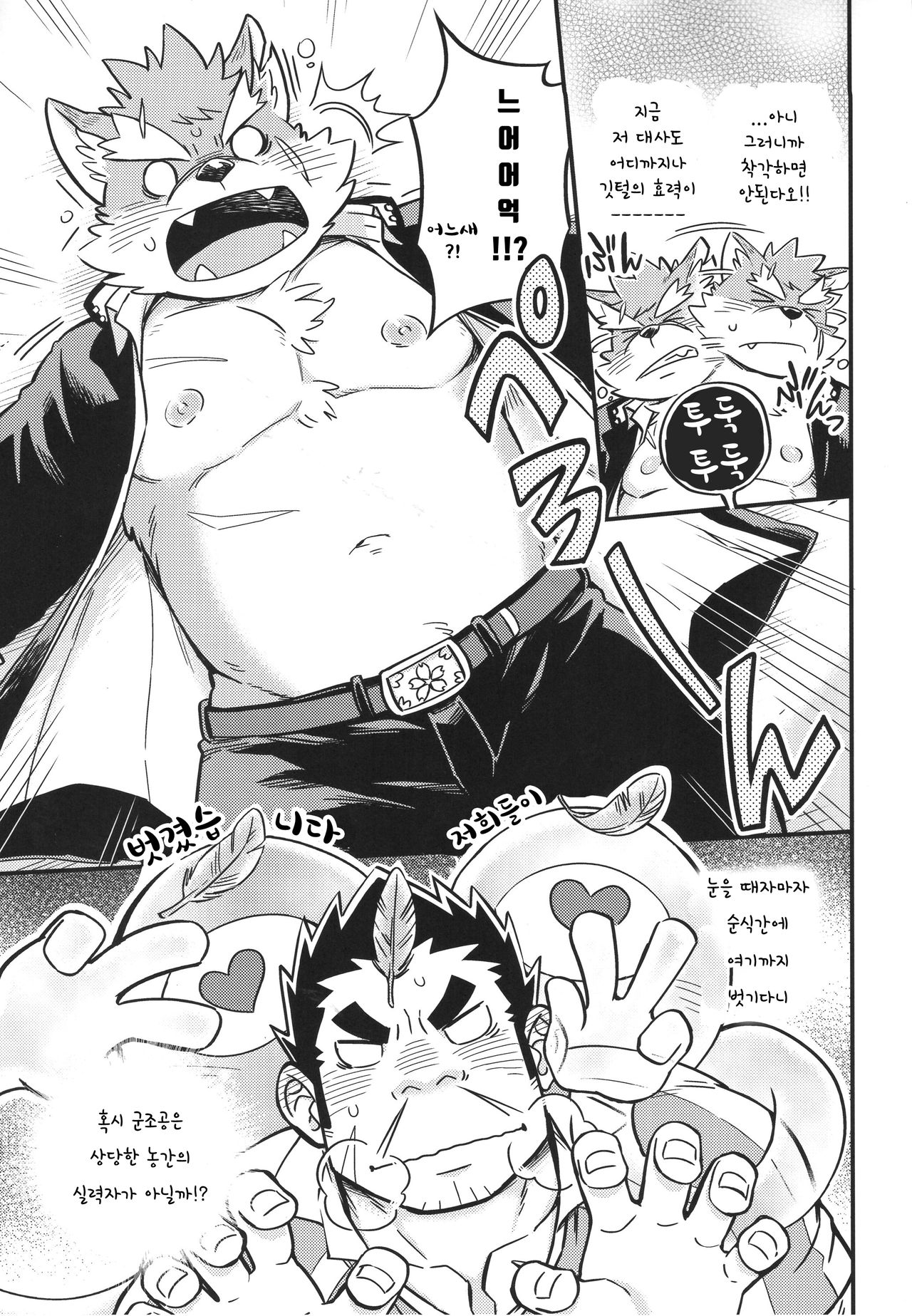 Baretaka-kun Panic! | 발렌타카 군 패닉! page 6 full