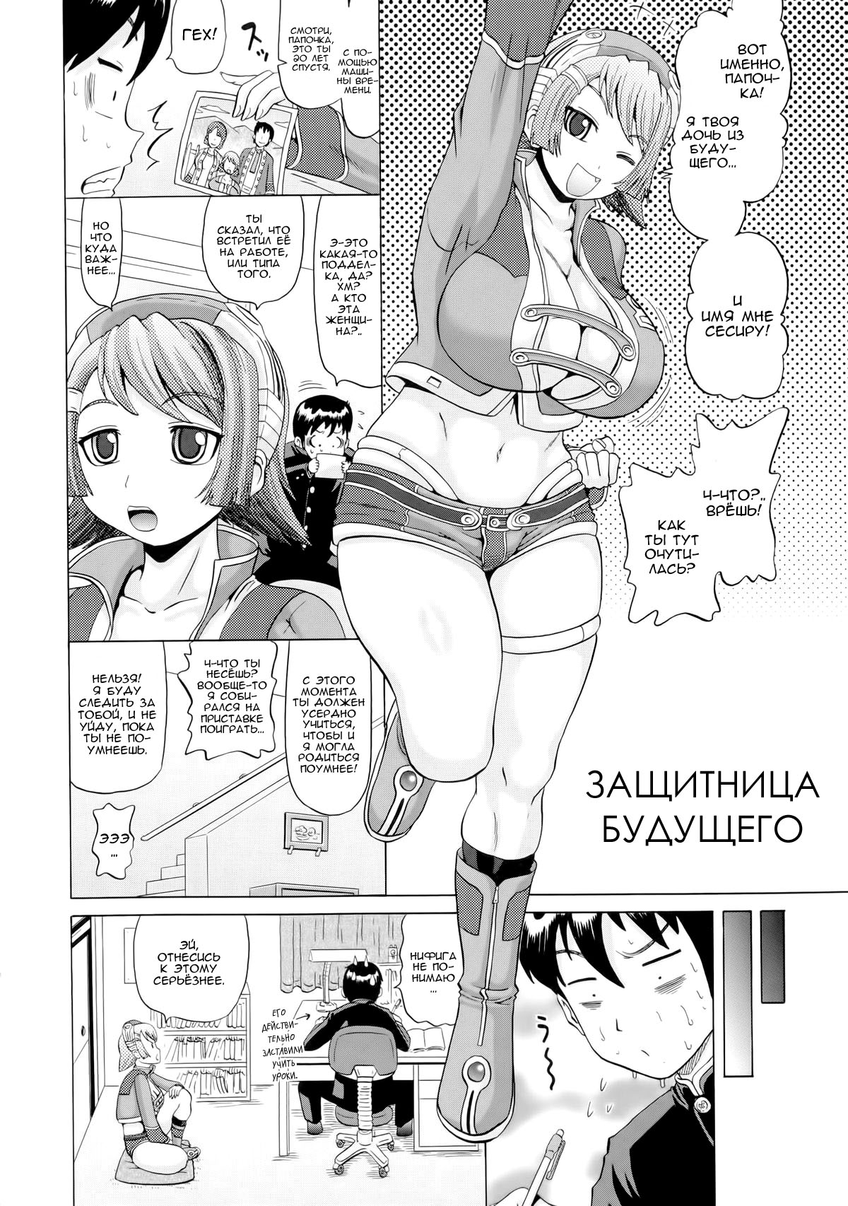 Mirai Security | Защитница будущего page 2 full