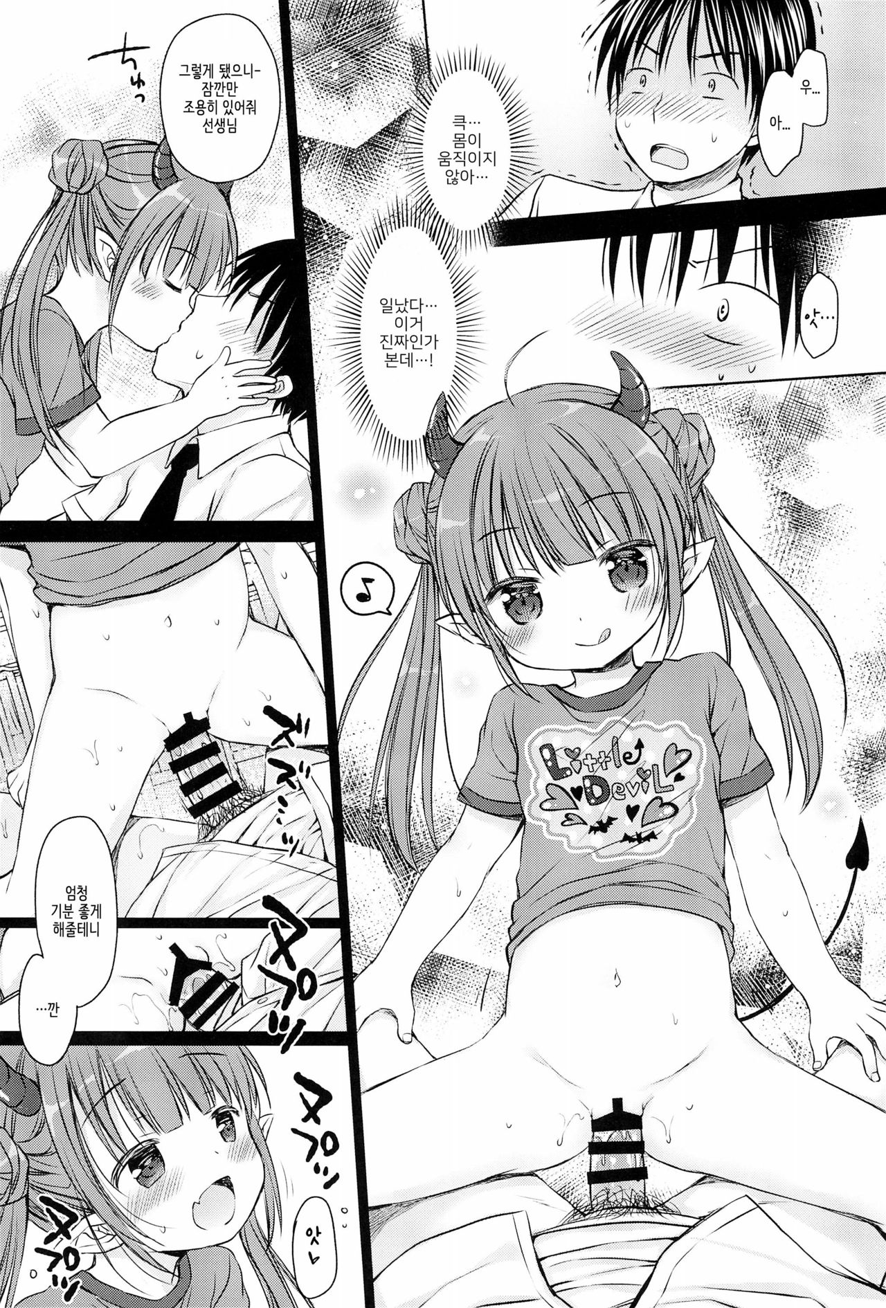 Loli Succubus no Oshokuji Time | 로리 서큐버스의 식사시간 page 5 full