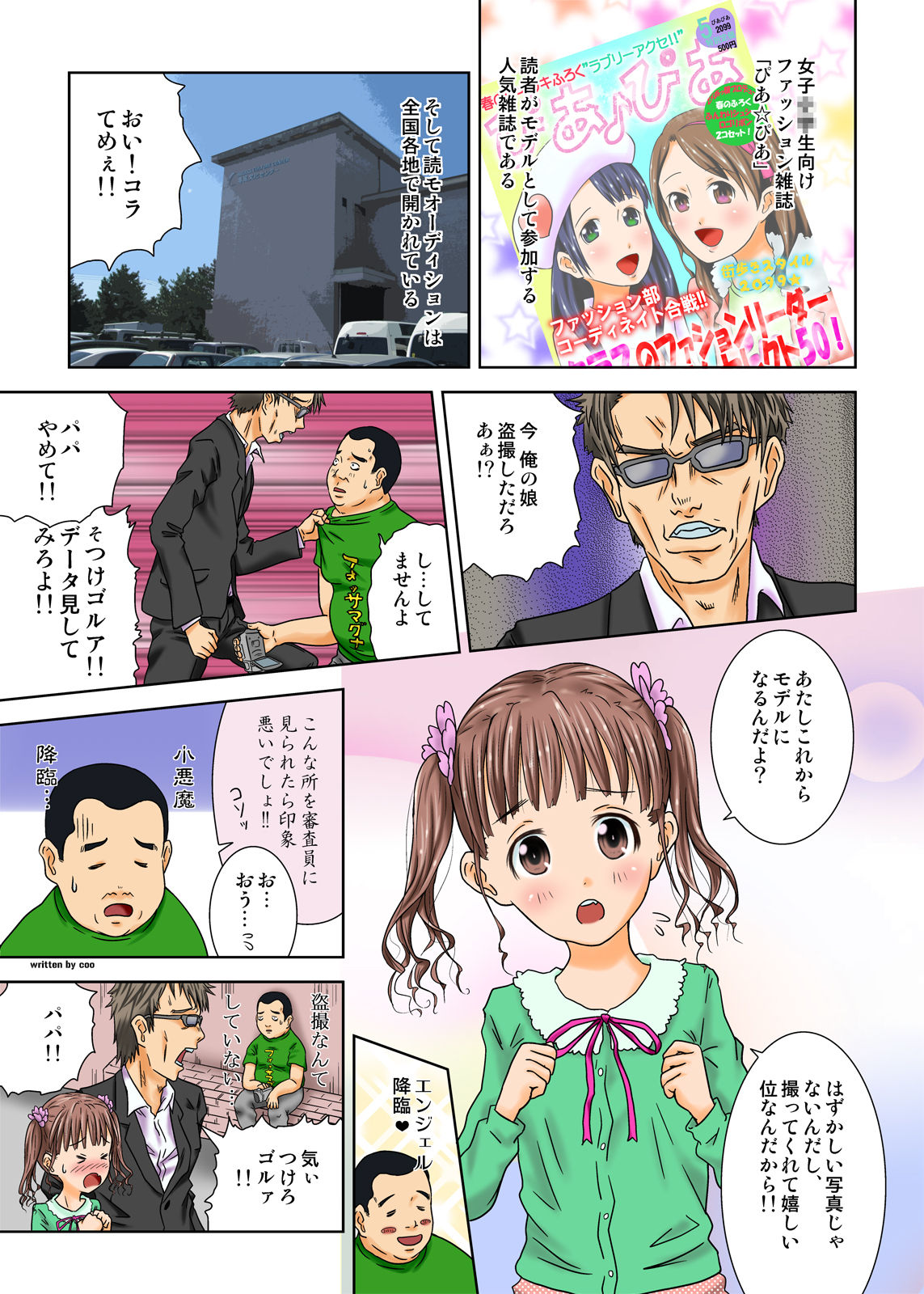 Moshimo Jikan ga Tomattara!? 6-byou page 3 full