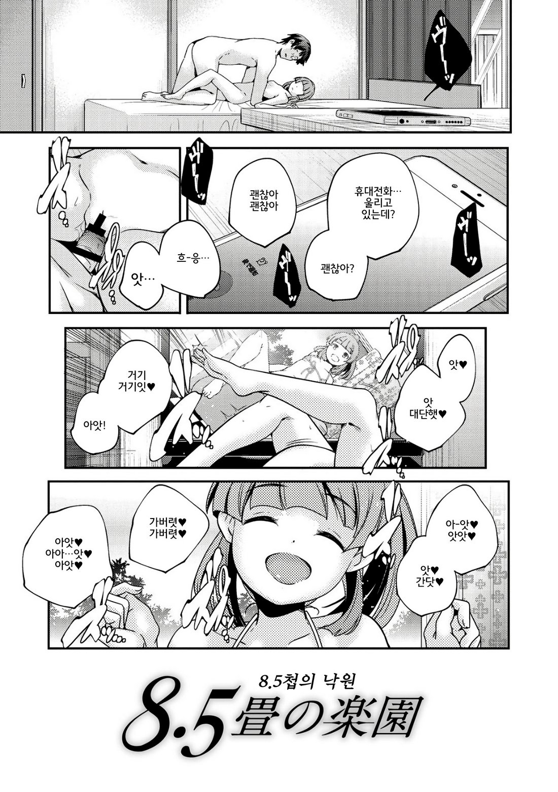 Shoujogami │소녀신 page 10 full