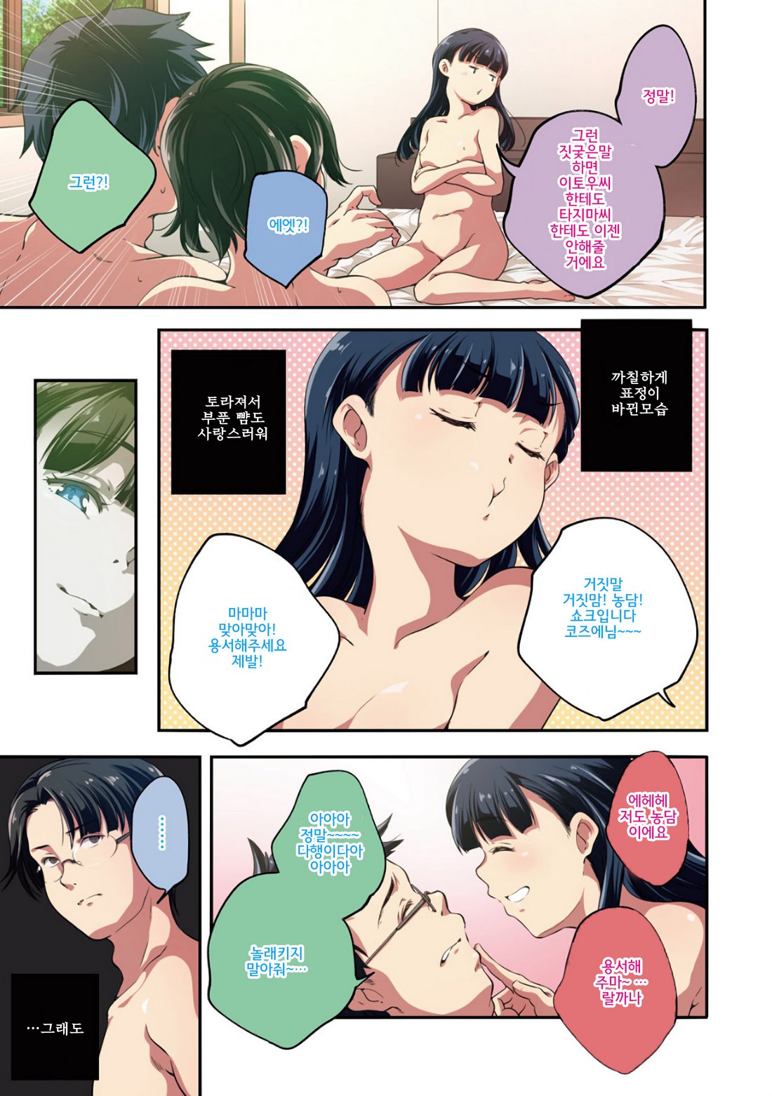 Shoujogami │소녀신 page 6 full
