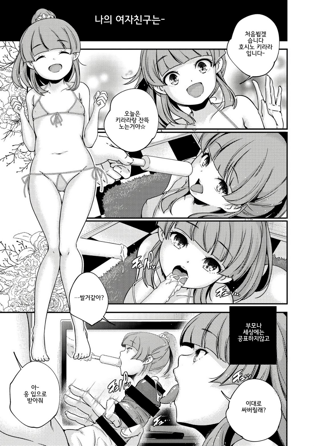 Shoujogami │소녀신 page 8 full