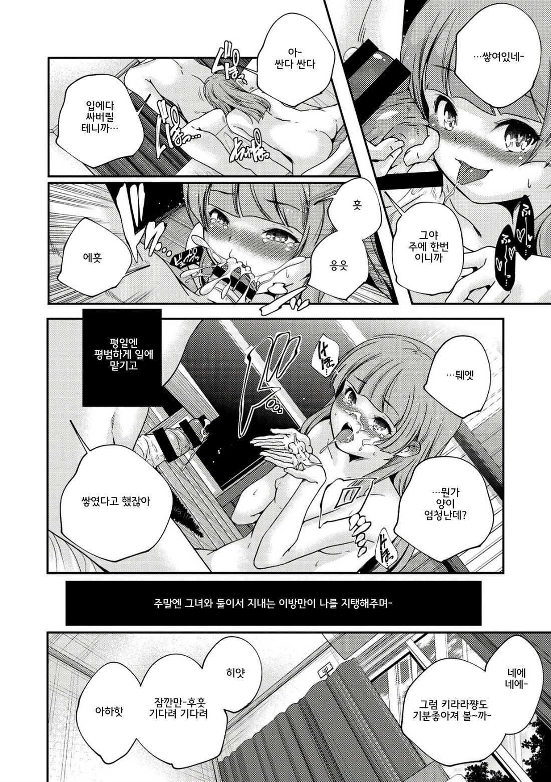 Shoujogami │소녀신 page 9 full